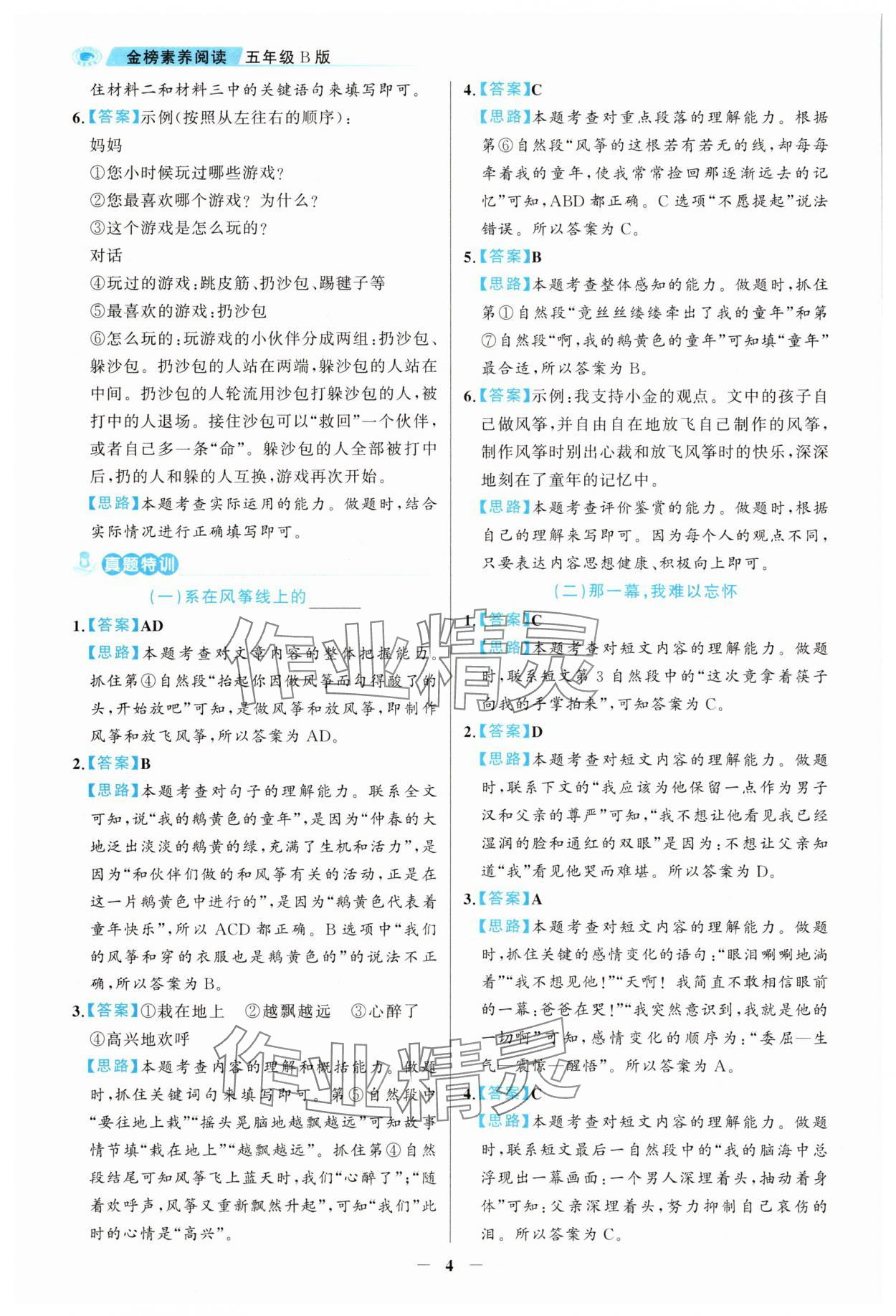 2025年金榜素養(yǎng)閱讀五年級(jí)人教版B版福建專版 第4頁