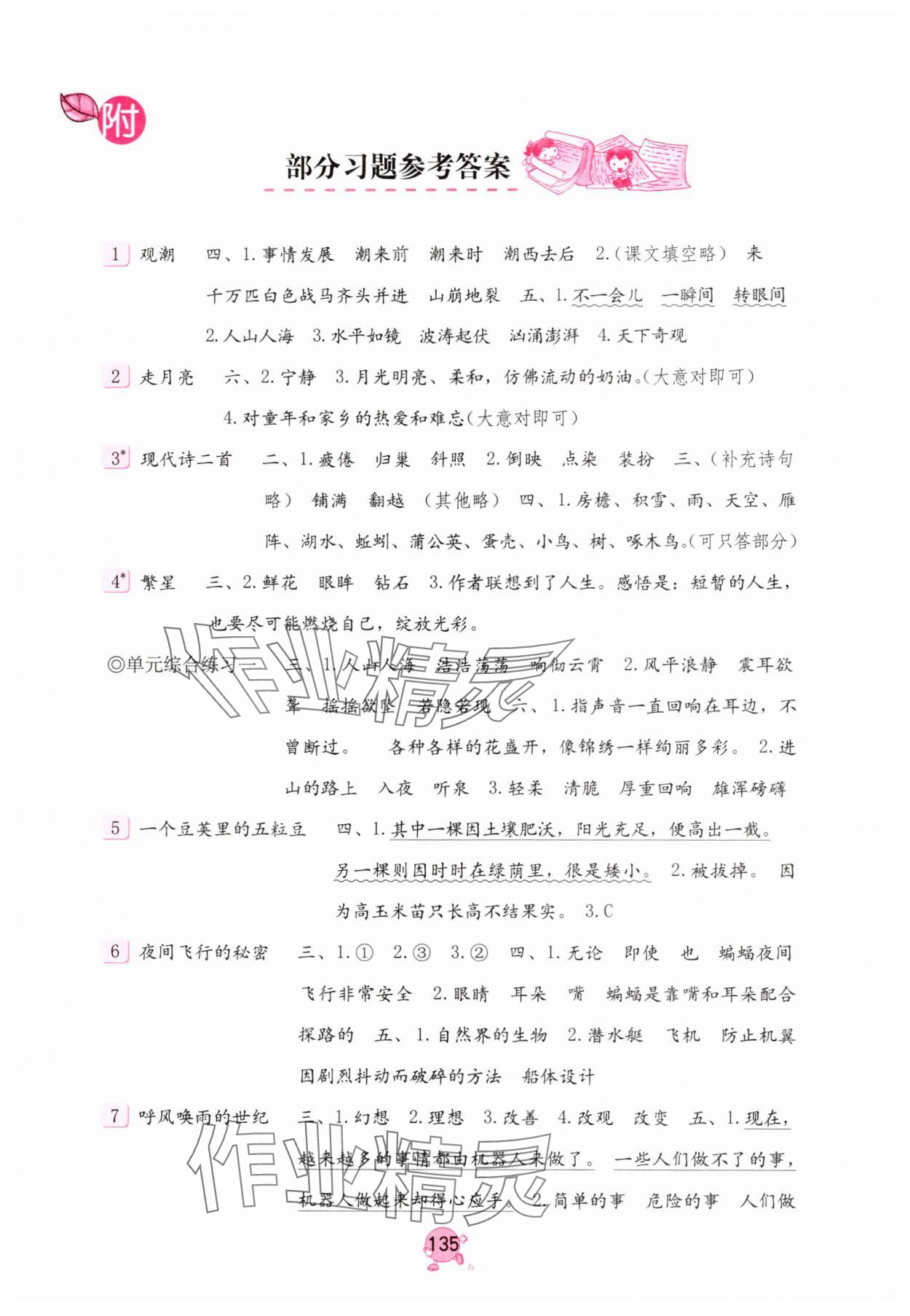 2025年学习与巩固四年级语文上册人教版 第1页