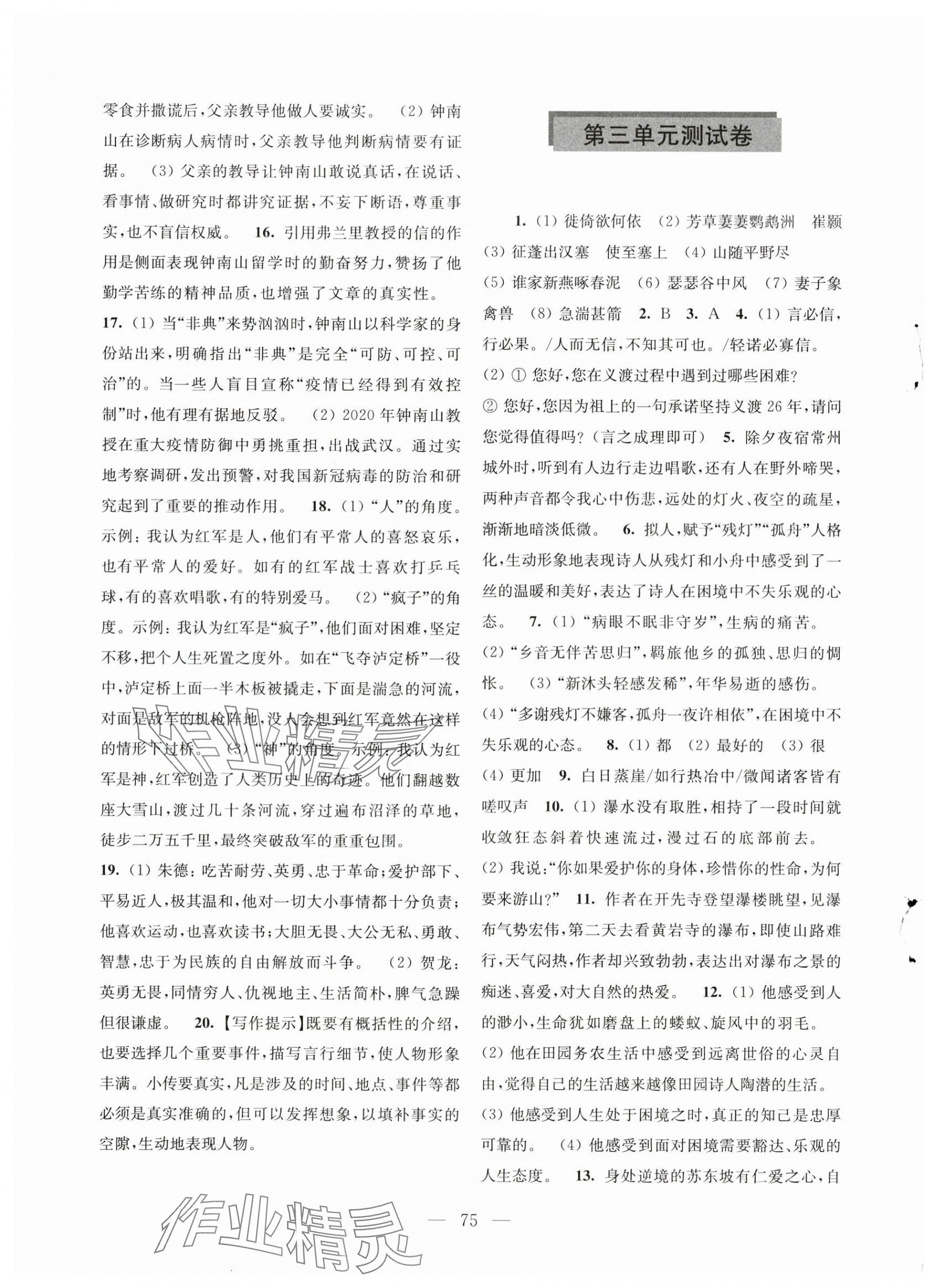 2023年學(xué)習(xí)與評價活頁卷八年級語文上冊人教版 第3頁