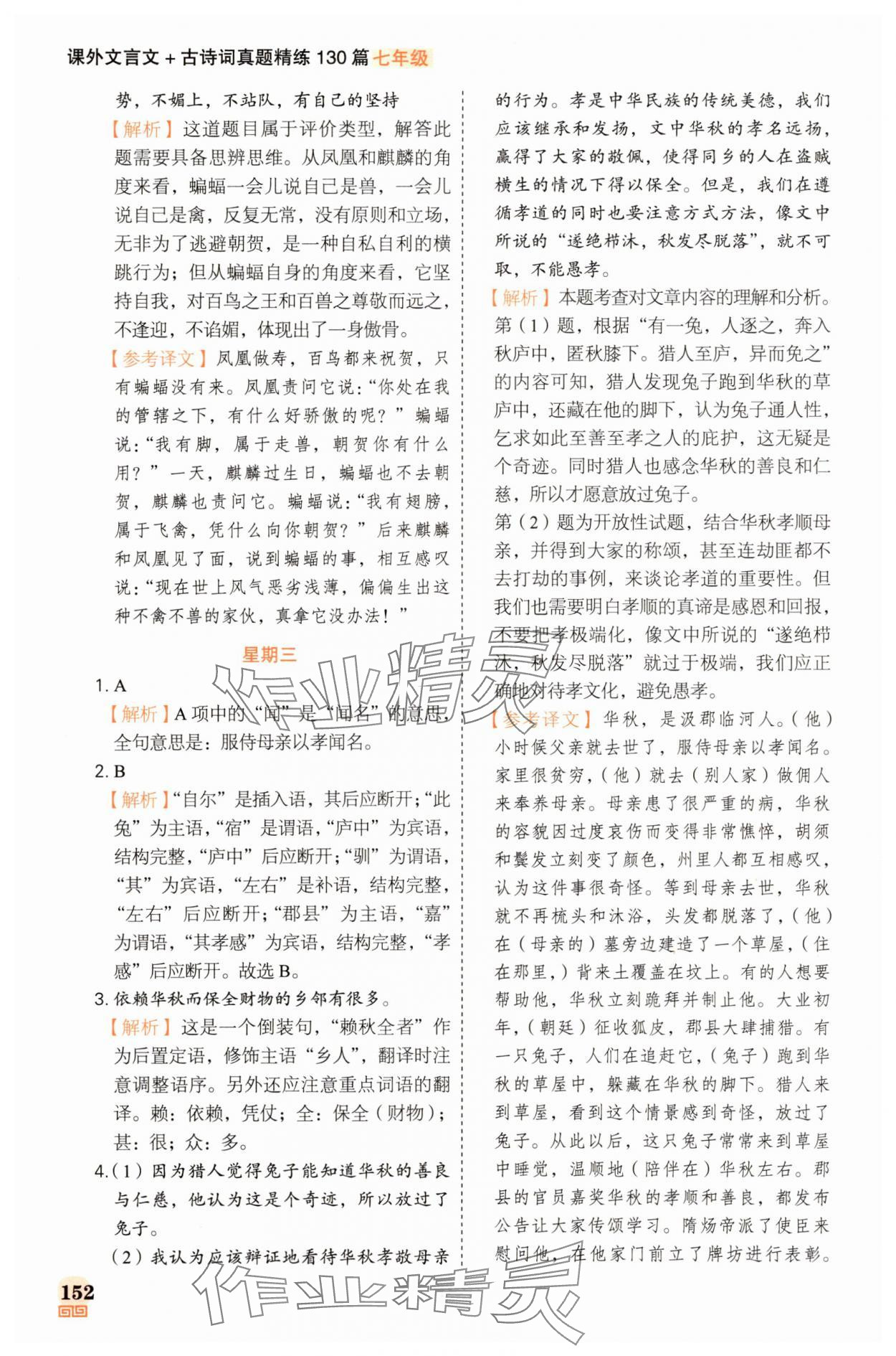 2025年課外文言文加古詩詞真題精練130篇七年級 第10頁