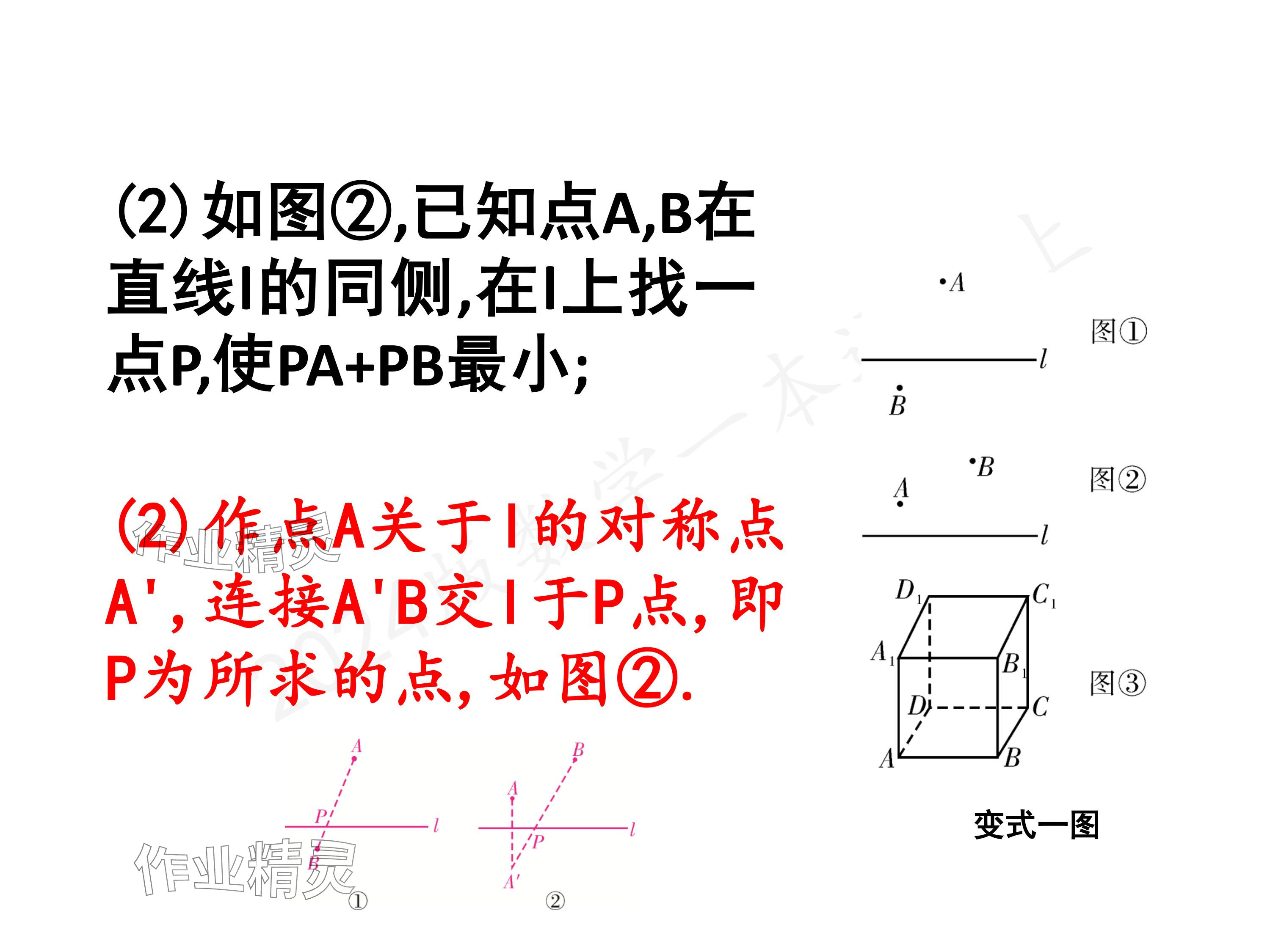 2024年一本通武漢出版社八年級數(shù)學(xué)上冊北師大版核心板 參考答案第25頁