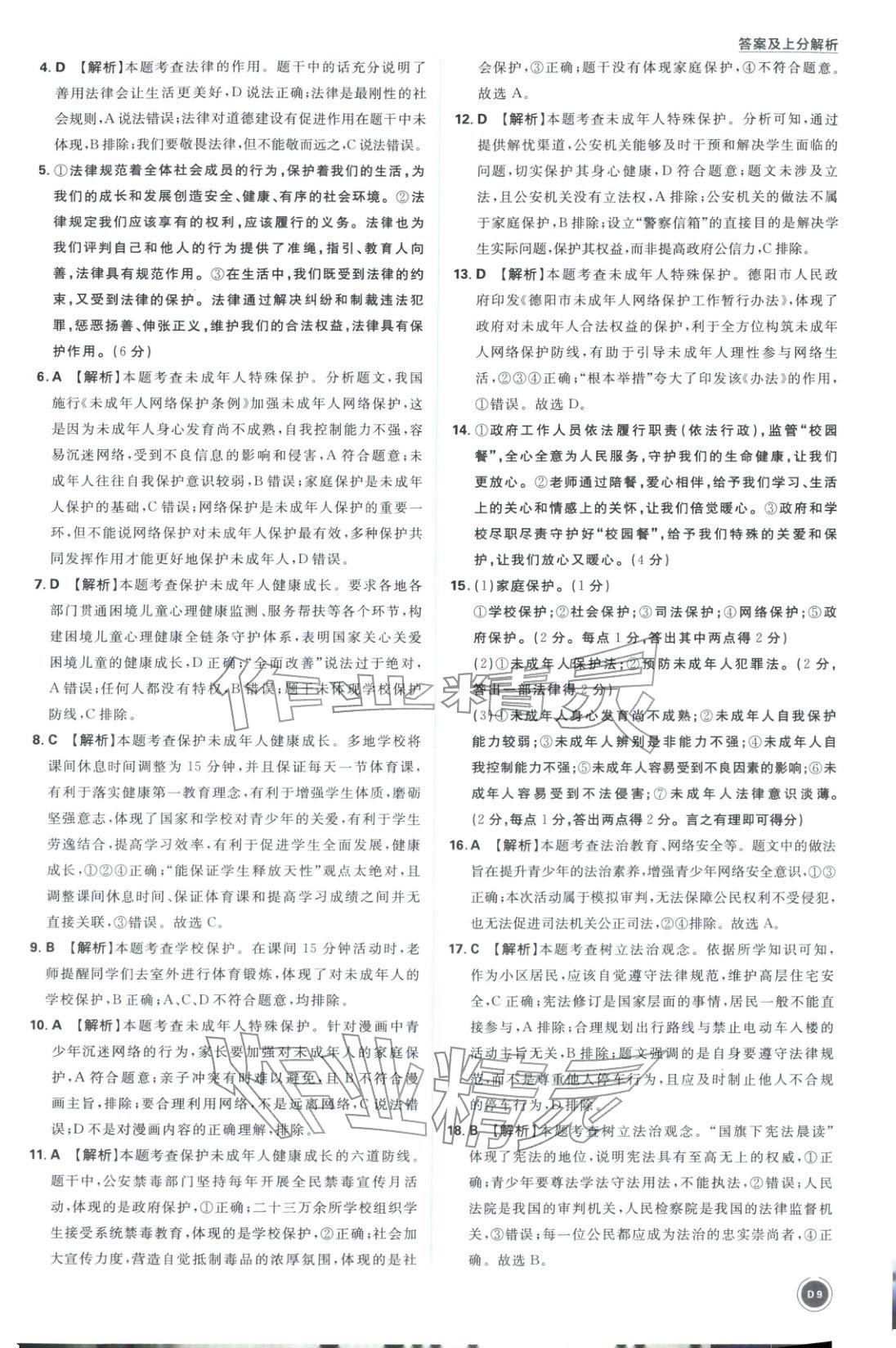 2026年中考真题分类九年级道德与法治全一册通用版&nbsp;第9页