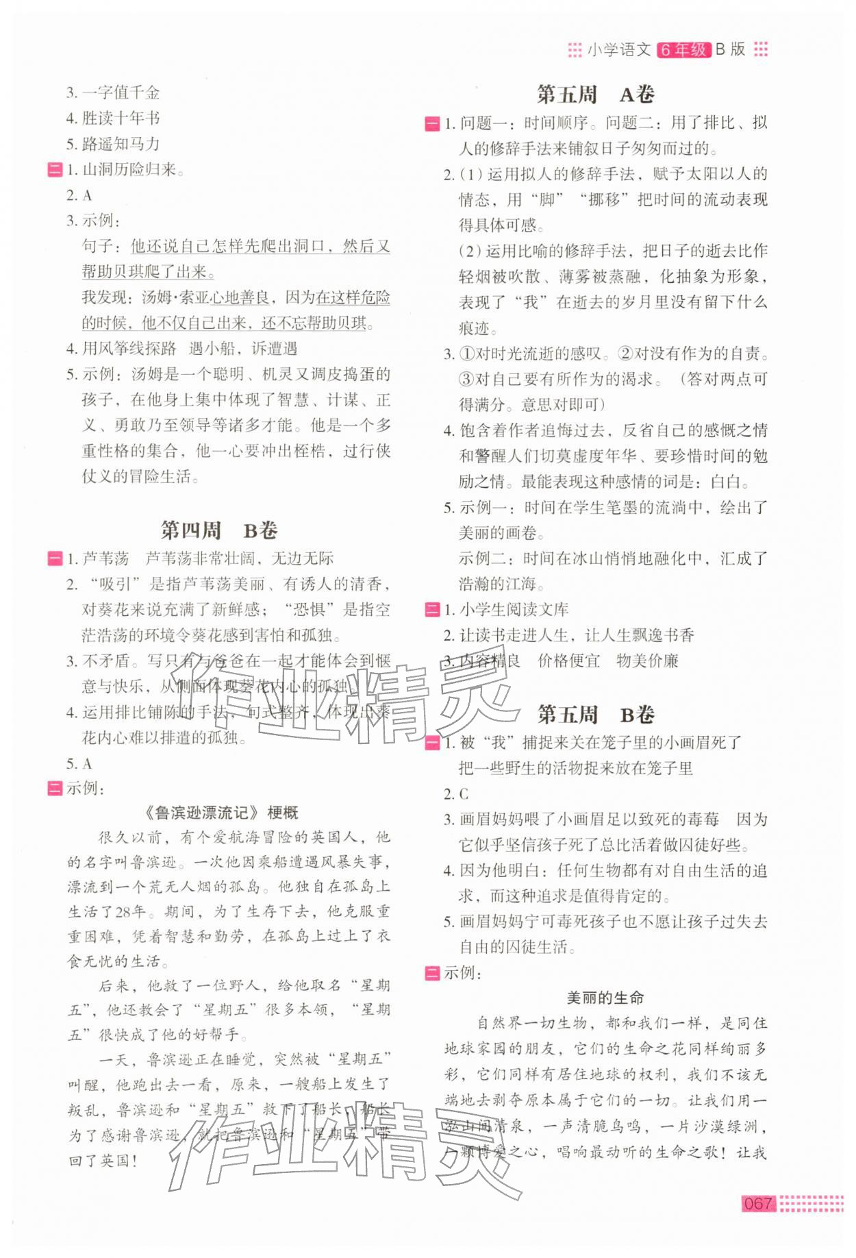 2026年木头马阅读小卷六年级语文人教版B版&nbsp;第3页