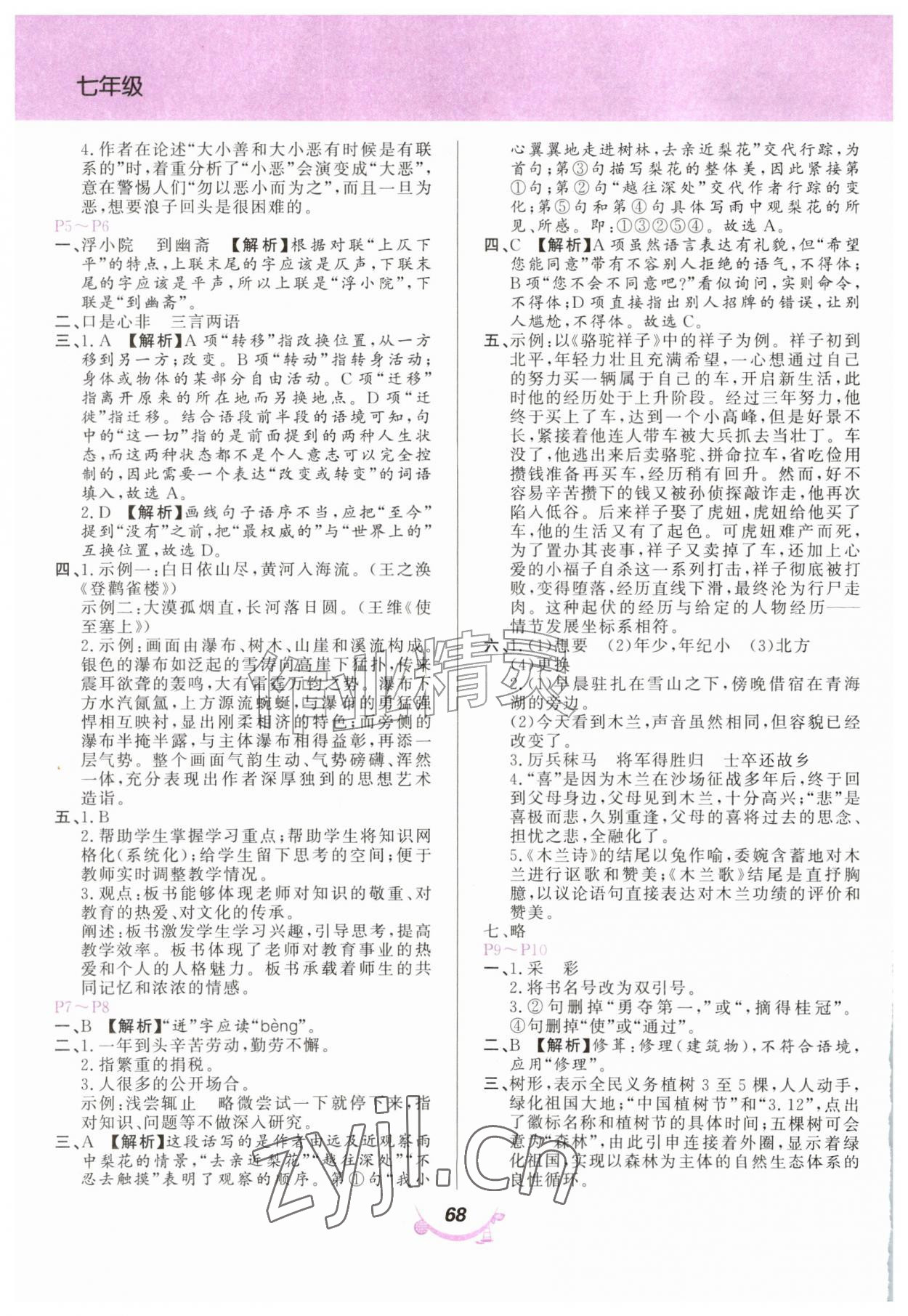 2026年义务教育教科书暑假作业甘肃教育出版社七年级语文人教版&nbsp;第2页