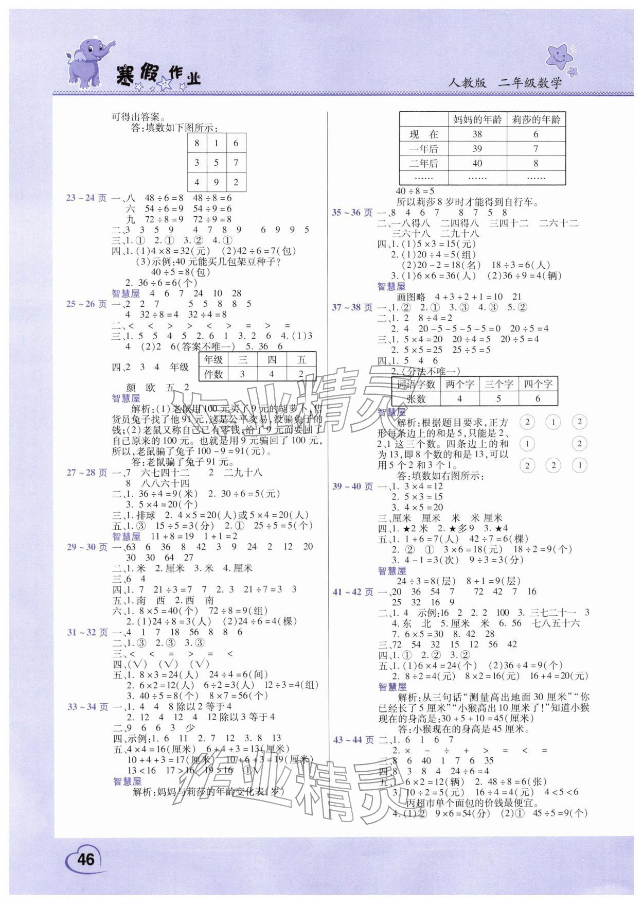 2026年寒假作业中原农民出版社二年级数学人教版&nbsp;第2页