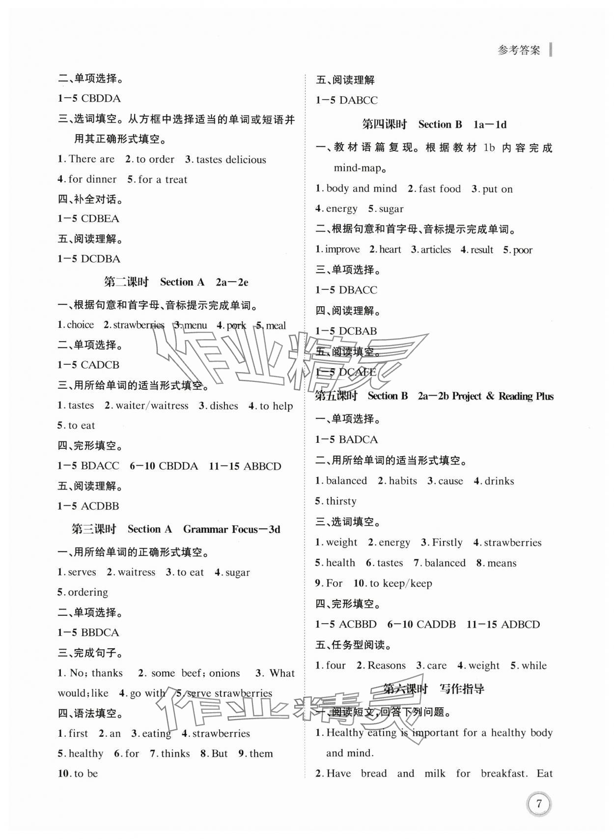 2025年英語愛好者同步到培優七年級下冊人教版 第7頁