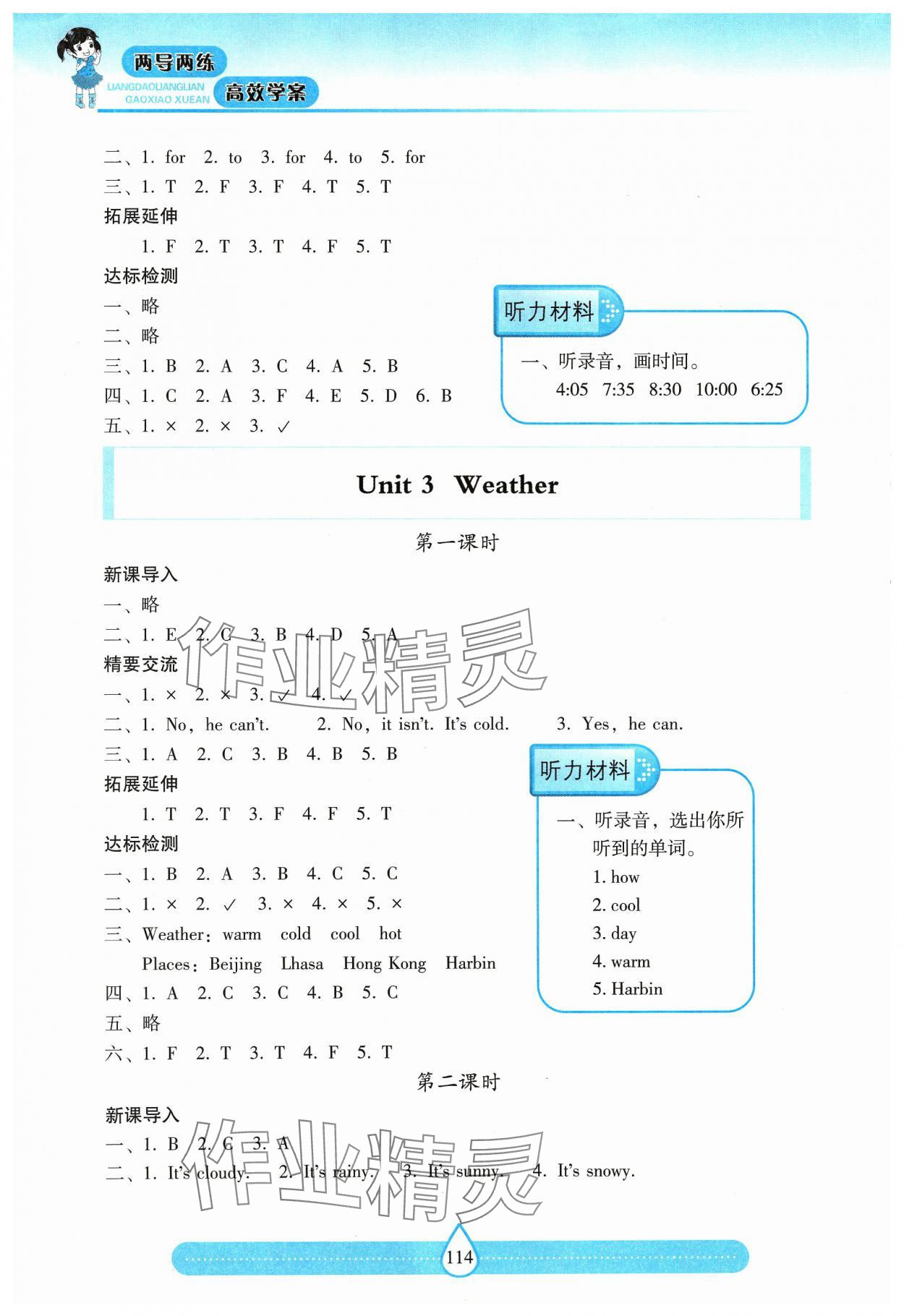 2024年新課標兩導兩練高效學案四年級英語下冊人教版 參考答案第3頁