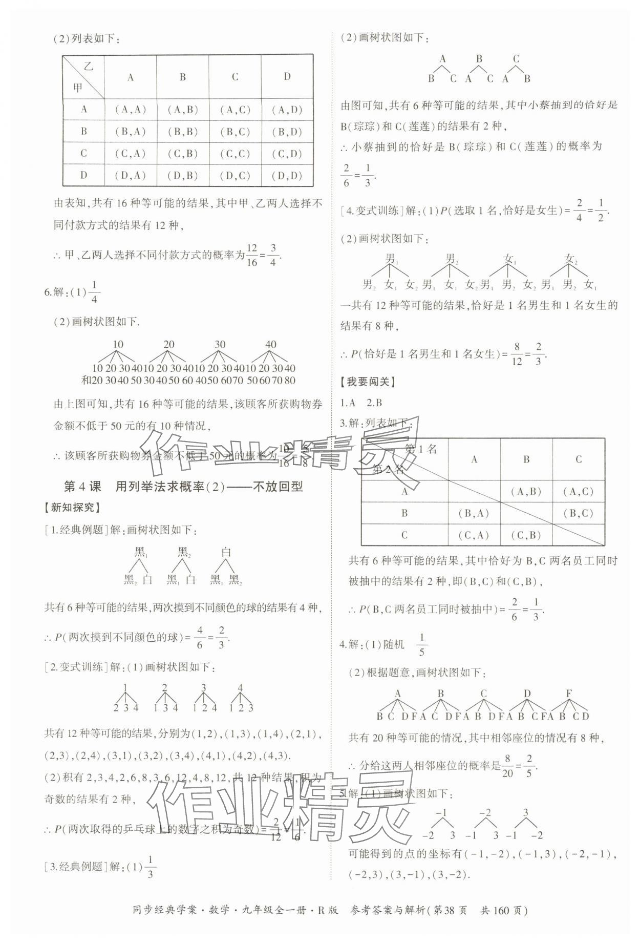 2025年同步經(jīng)典學(xué)案九年級數(shù)學(xué)全一冊人教版 第38頁