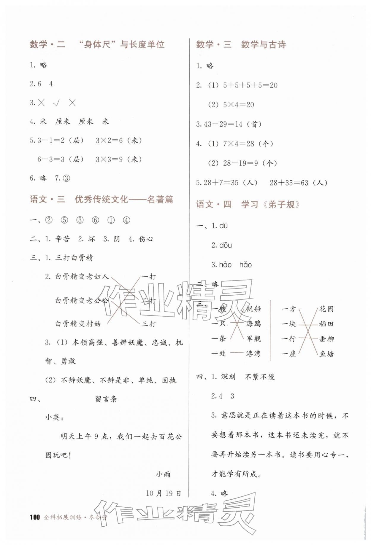2026年全科拓展训练冬令营二年级综合&nbsp;第2页