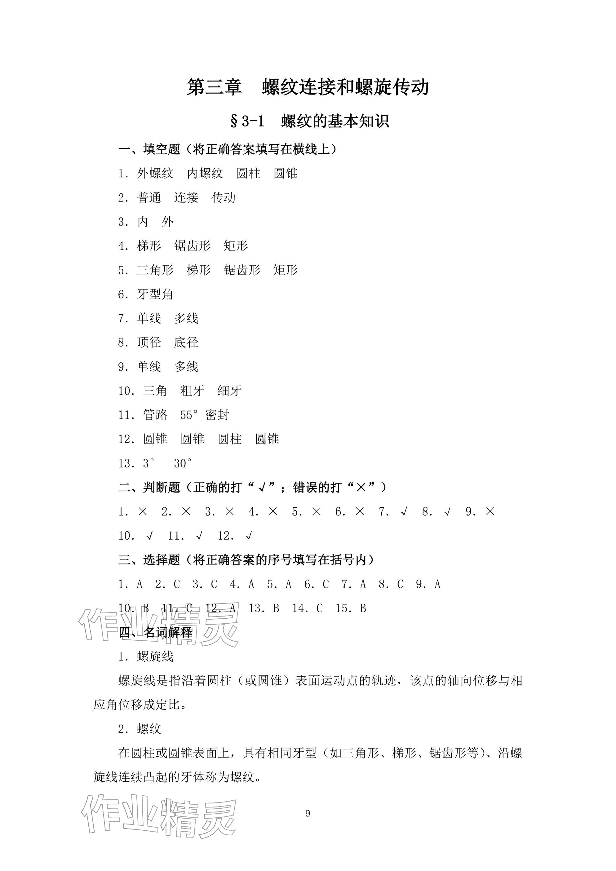 2025年机械常识（第二版）习题册 参考答案第9页