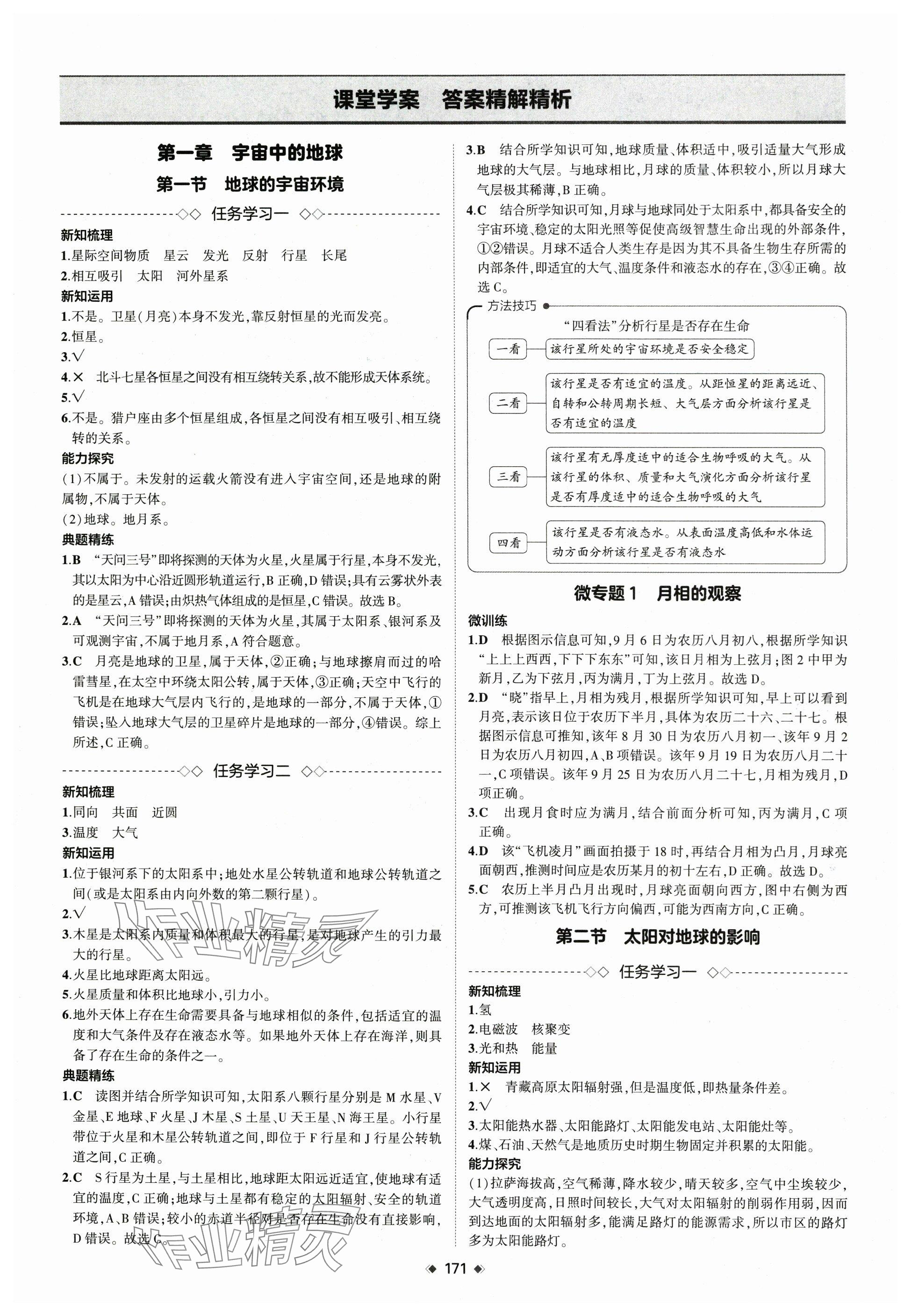 2025年3年高考2年模拟高中地理必修第一册人教版 参考答案第1页