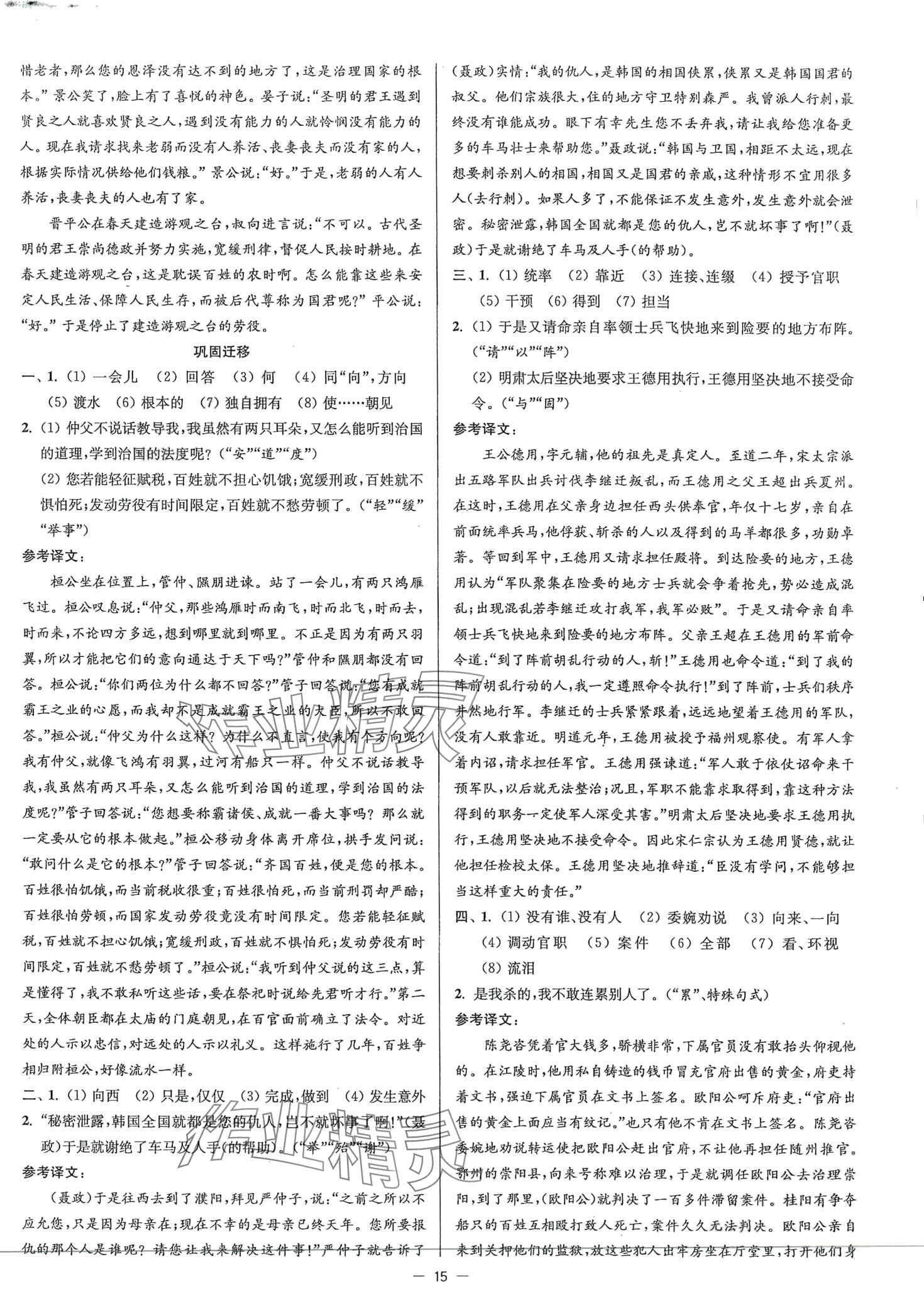 2024年南方鳳凰臺5A新學(xué)案高中語文通用版 第15頁