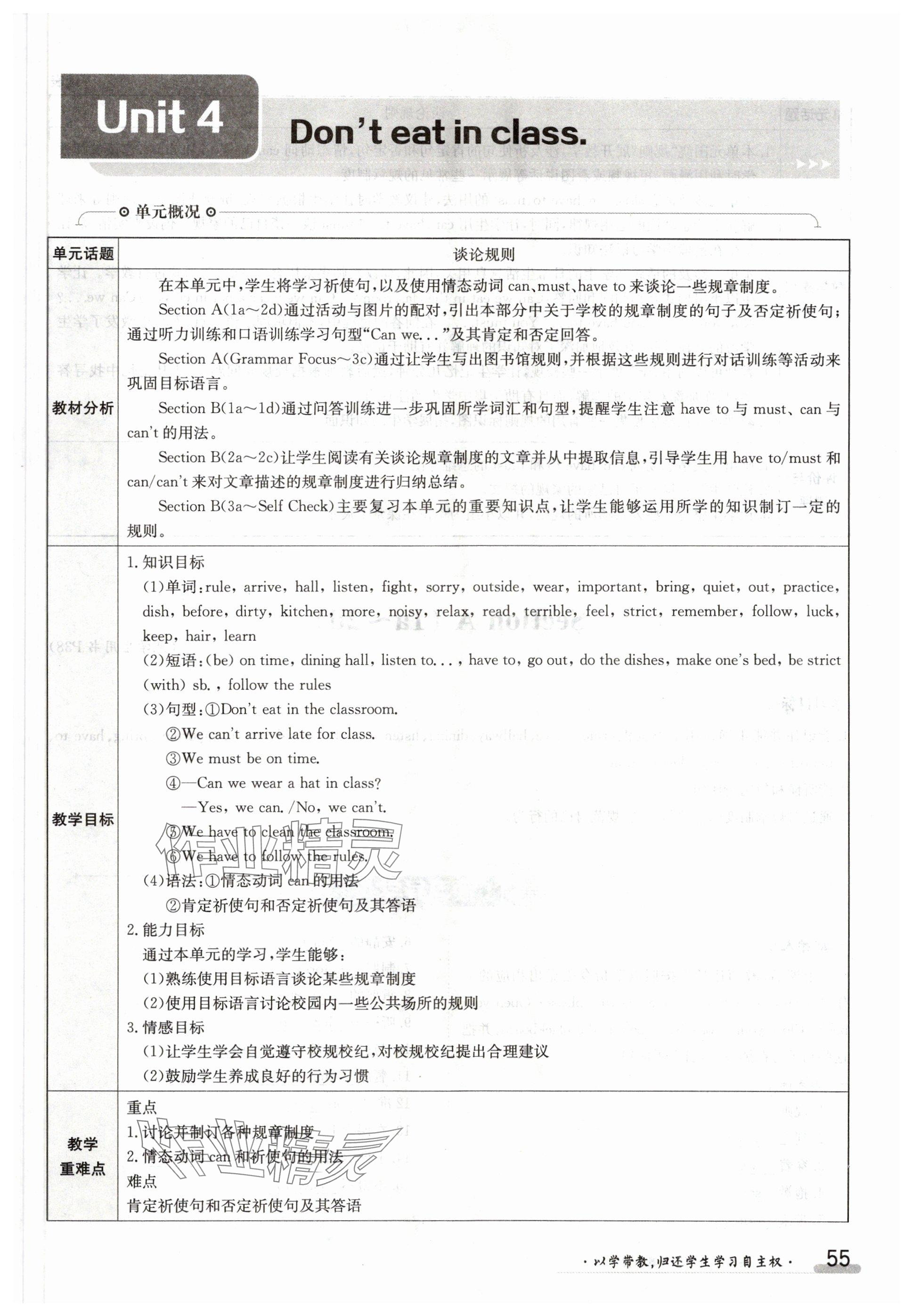 2024年金太陽(yáng)導(dǎo)學(xué)案七年級(jí)英語(yǔ)下冊(cè)人教版 參考答案第55頁(yè)