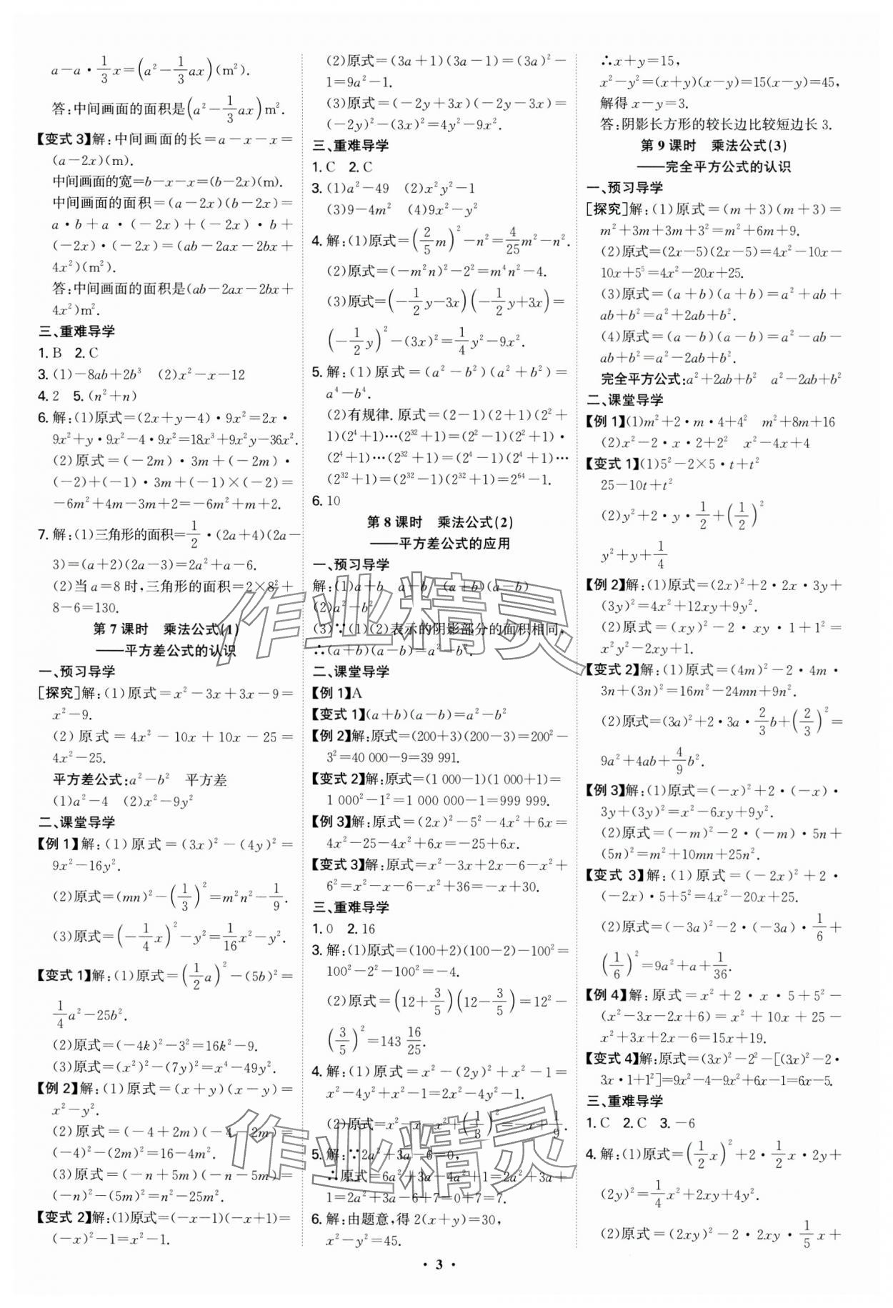 2025年多維導(dǎo)學(xué)案七年級數(shù)學(xué)下冊北師大版 第3頁