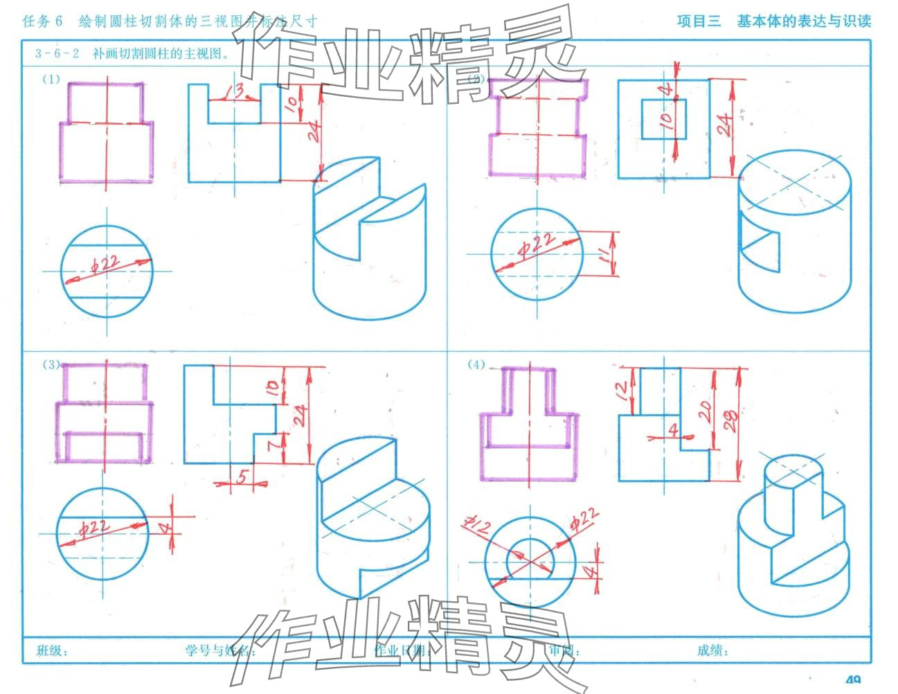 2024年机械识图习题集高等教育出版社&nbsp;第48页
