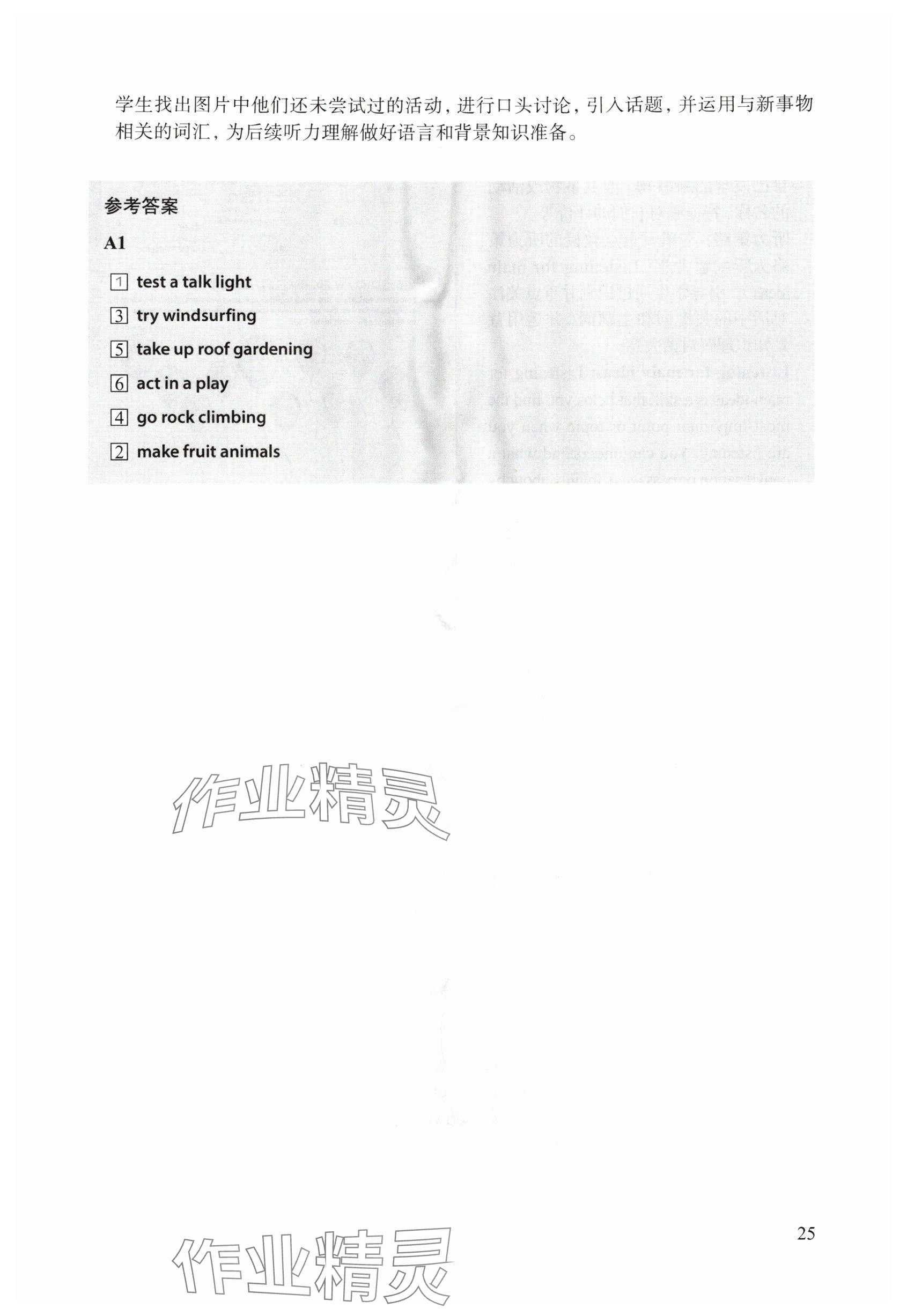 2025年教材课本七年级英语上册沪教版54制&nbsp;参考答案第25页