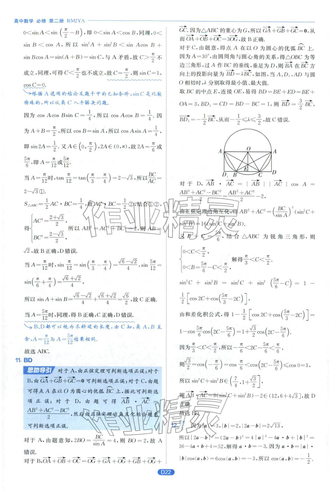 2026年實(shí)驗(yàn)班全優(yōu)檢測卷高中數(shù)學(xué)選擇性必修第二冊人教版&nbsp;第22頁