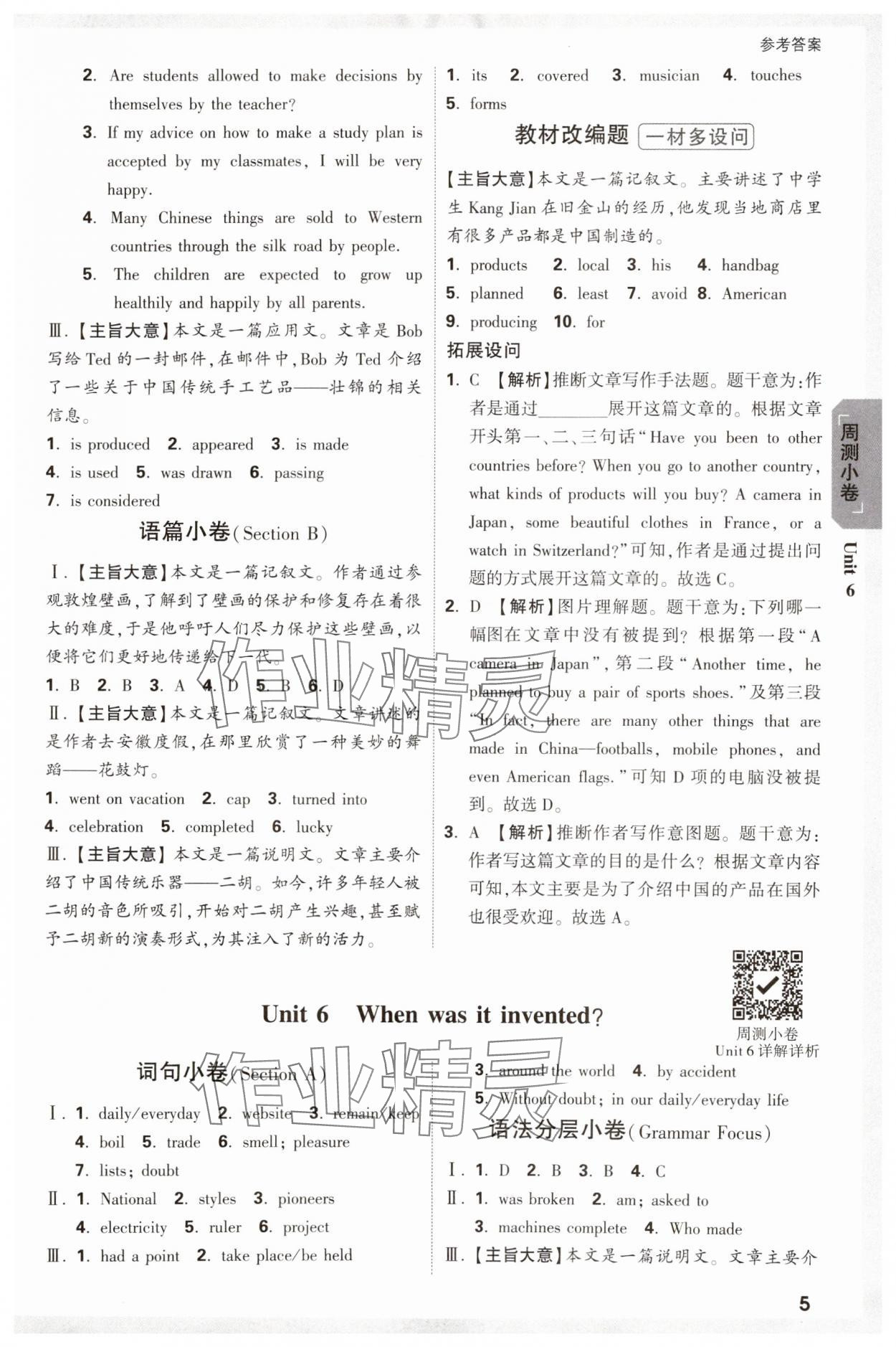 2023年萬唯中考大小卷九年級英語全一冊人教版 參考答案第5頁