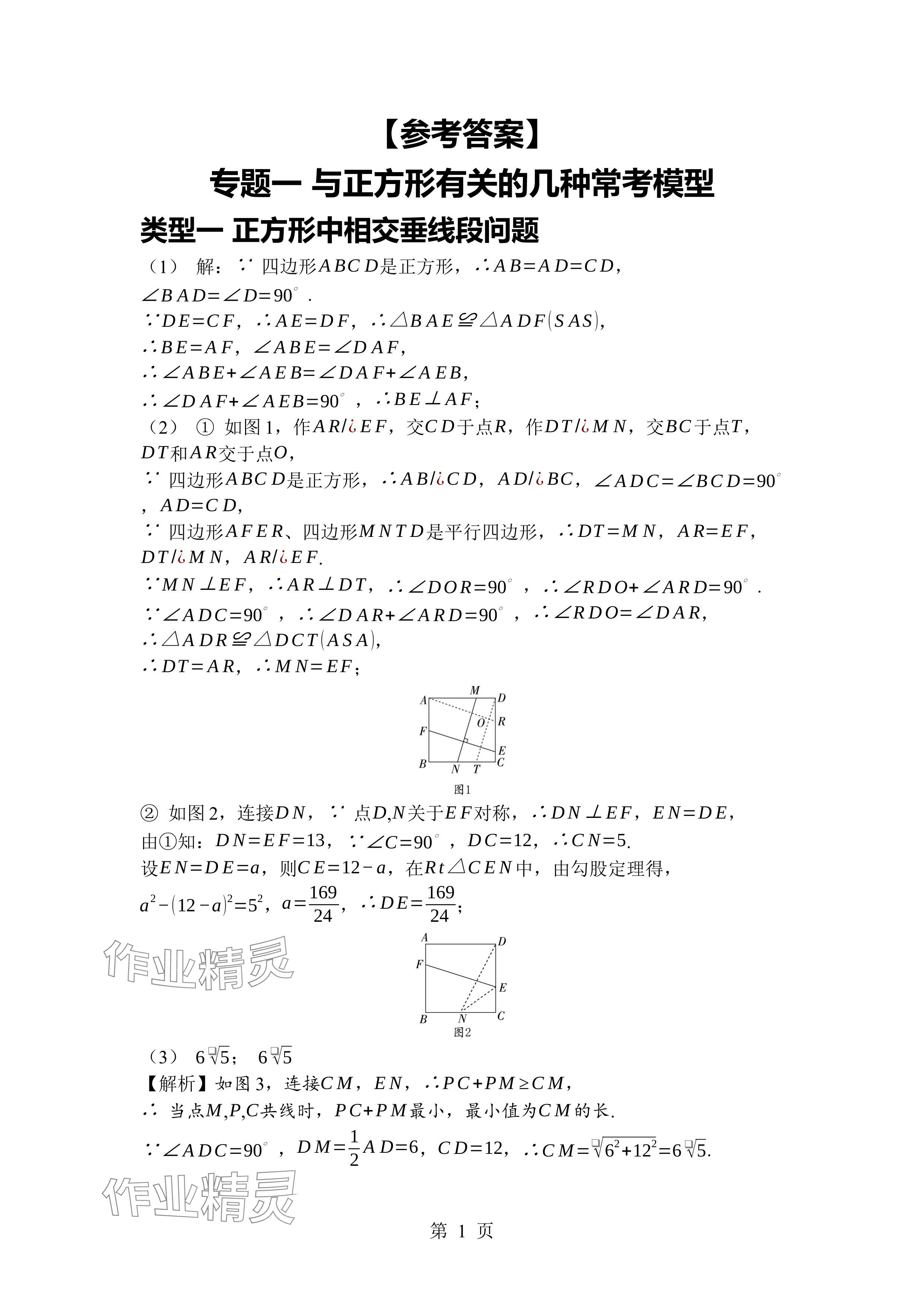 2024年廣東名師講練通九年級數(shù)學全一冊北師大版深圳專版 參考答案第1頁