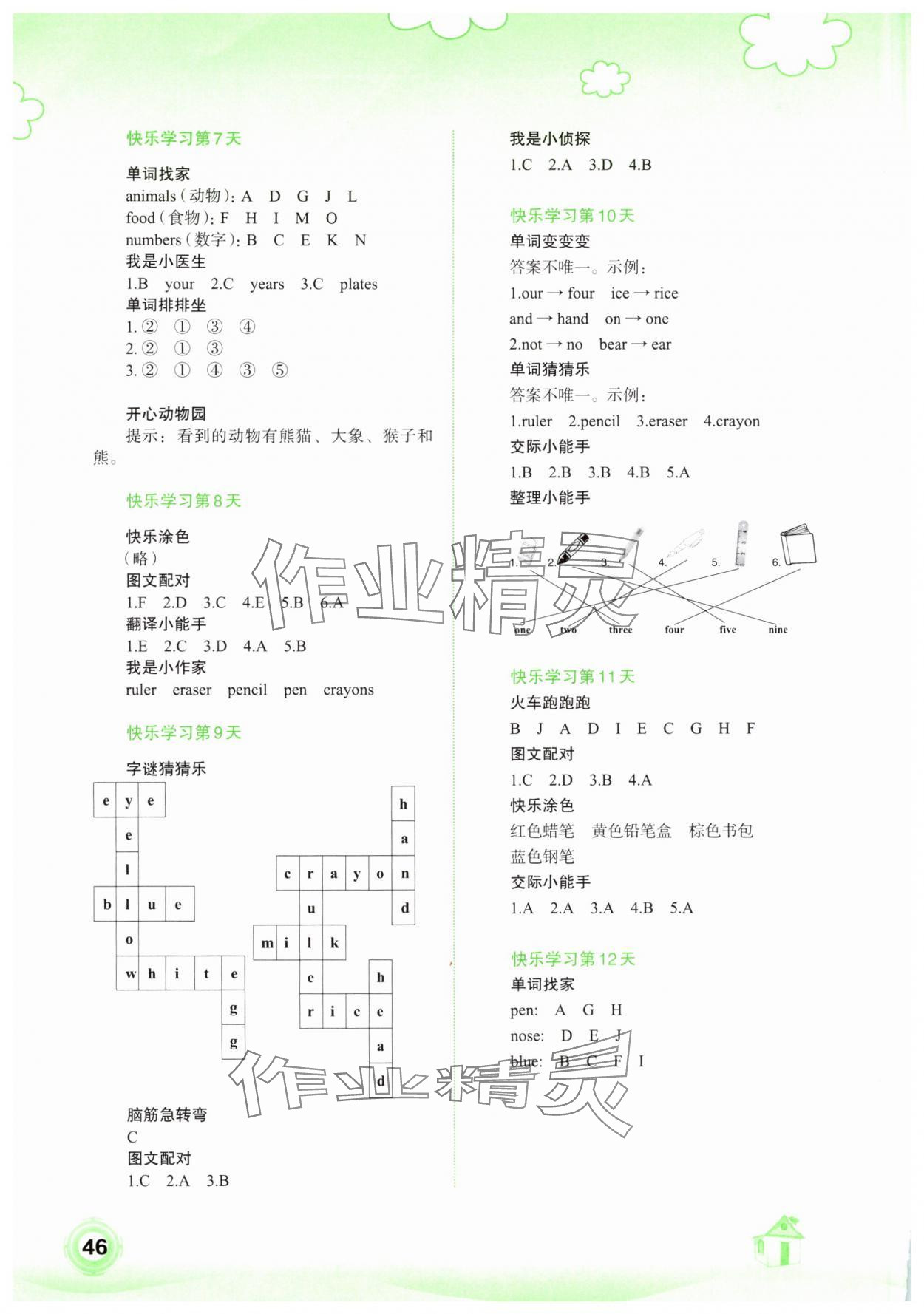 2025年快乐寒假广西师范大学出版社三年级英语 第2页