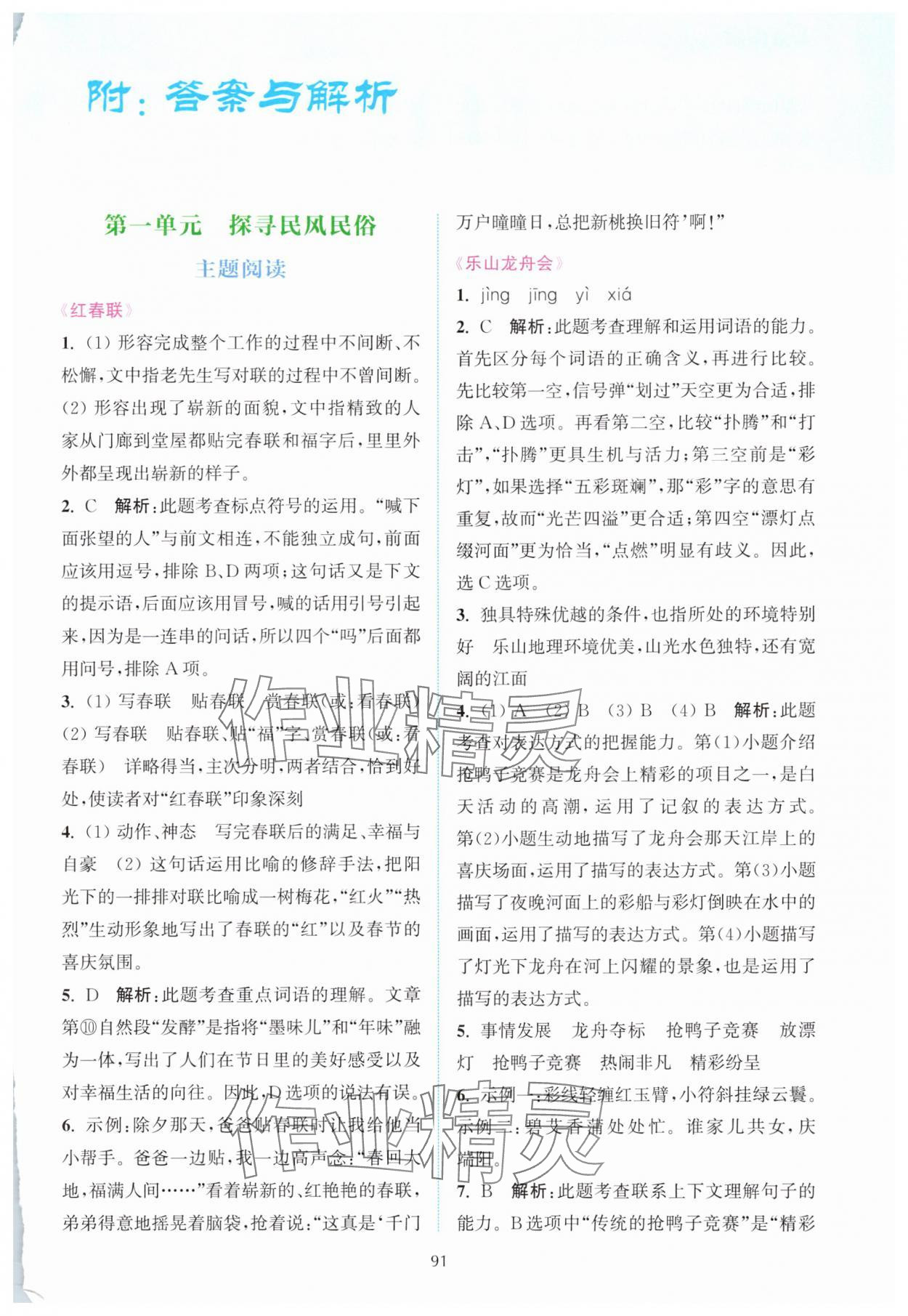 2025年通城学典赢在阅读六年级语文下册人教版 第1页