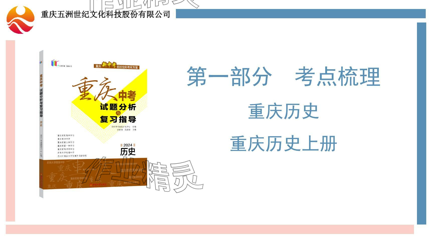 2024年重慶市中考試題分析與復(fù)習(xí)指導(dǎo)歷史 參考答案第2頁(yè)