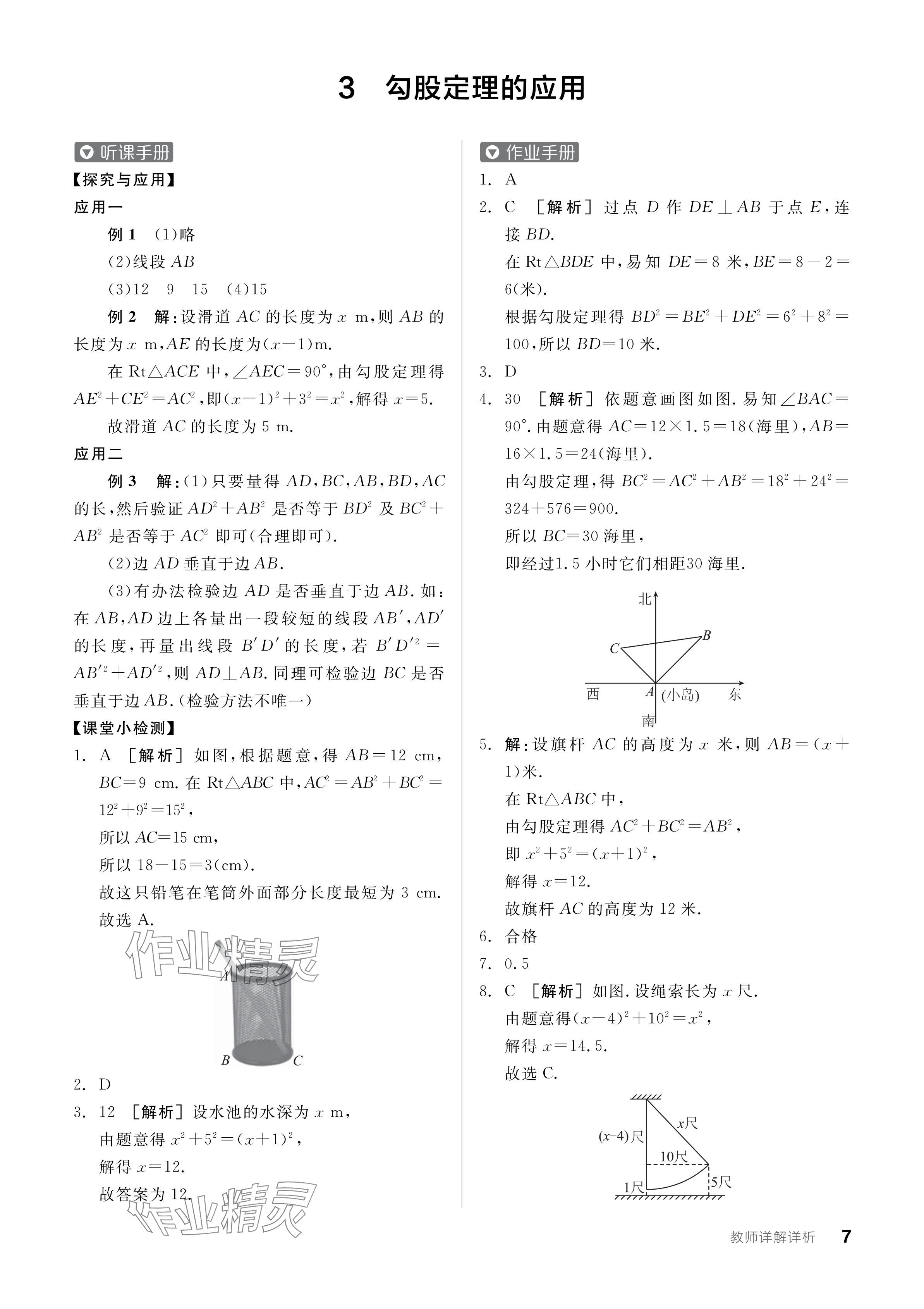 2024年全品学练考八年级数学上册北师大版深圳专版 参考答案第9页