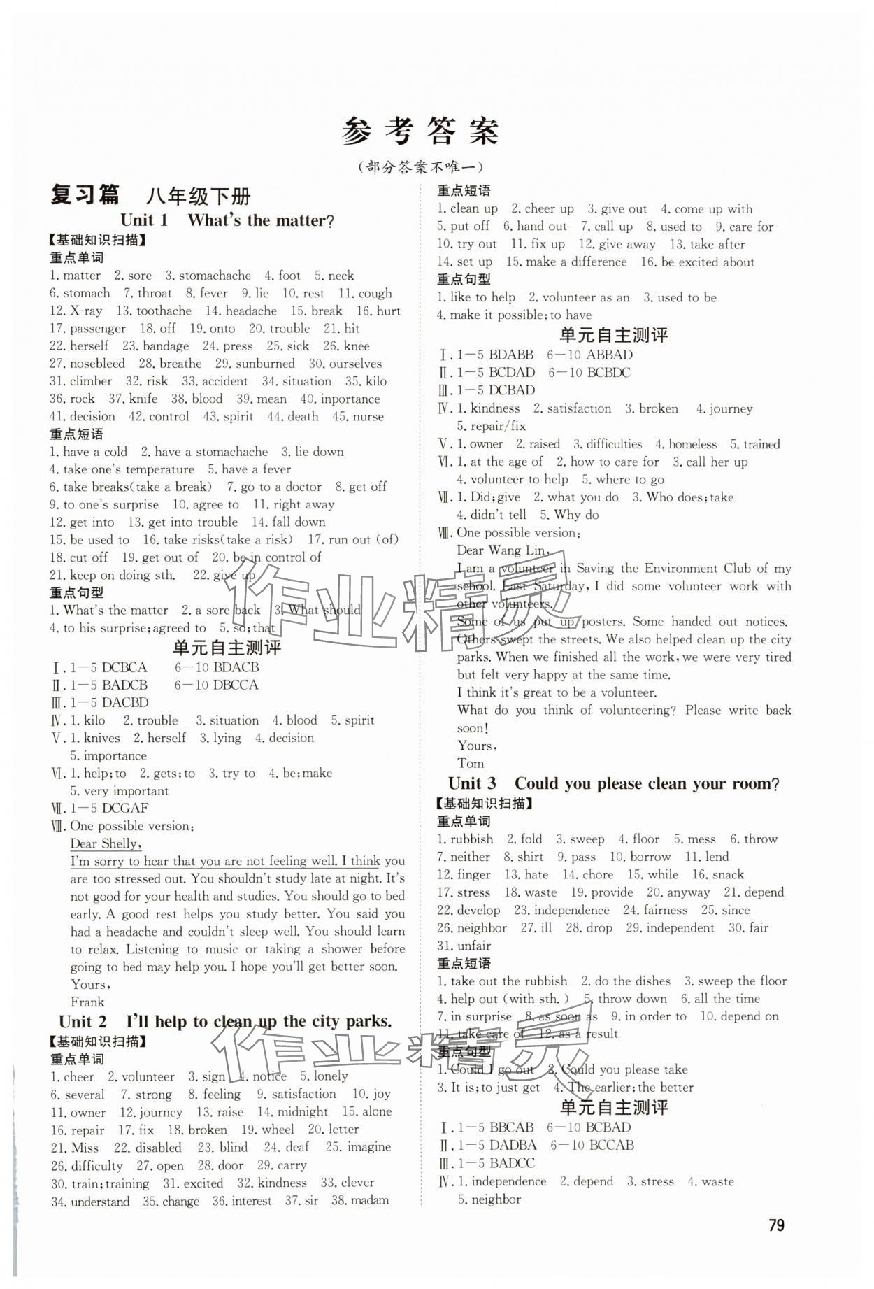 2025年鲁人泰斗假期好时光八升九年级英语人教版 第1页