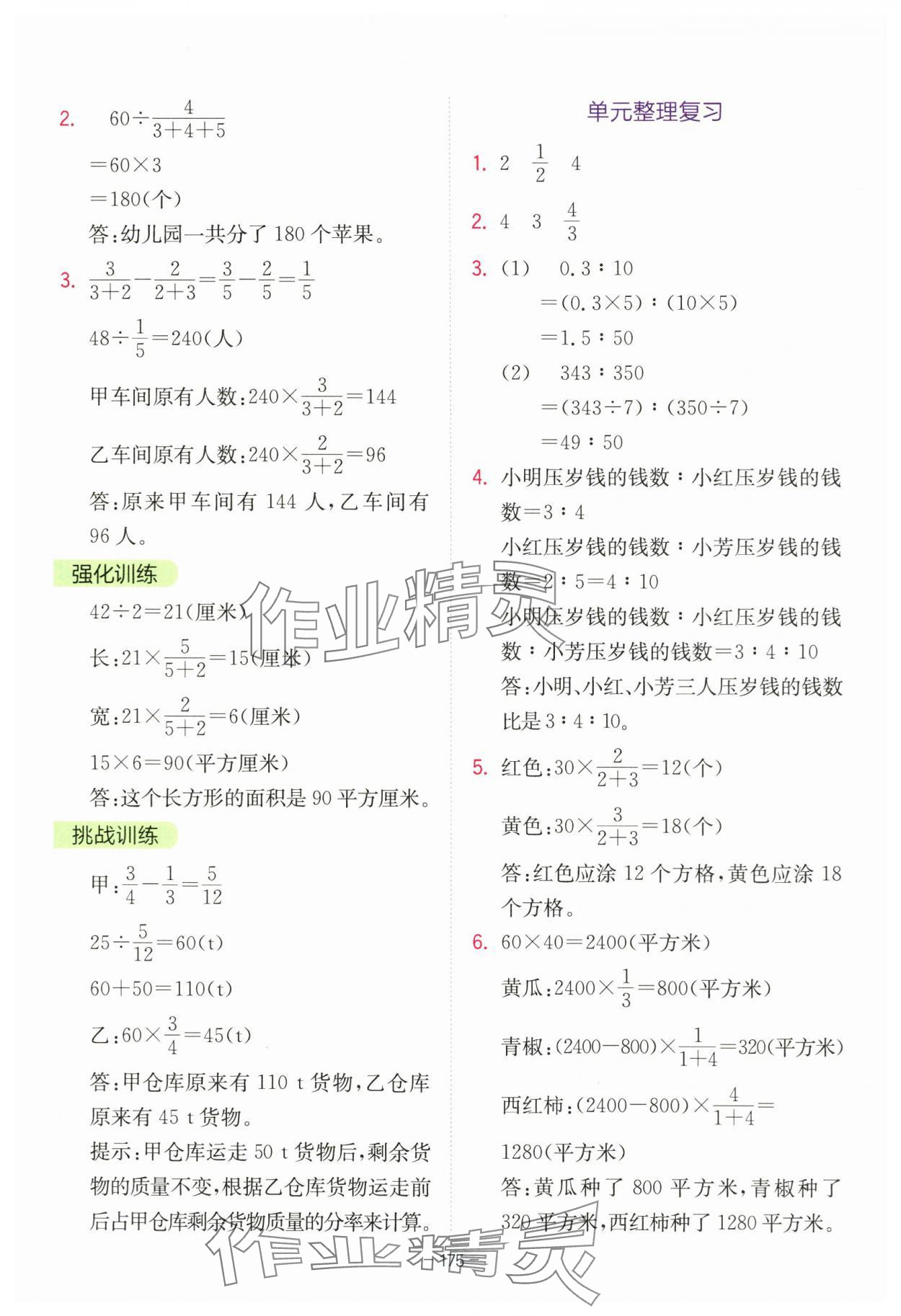 2023年全易通六年级数学上册青岛版 参考答案第8页