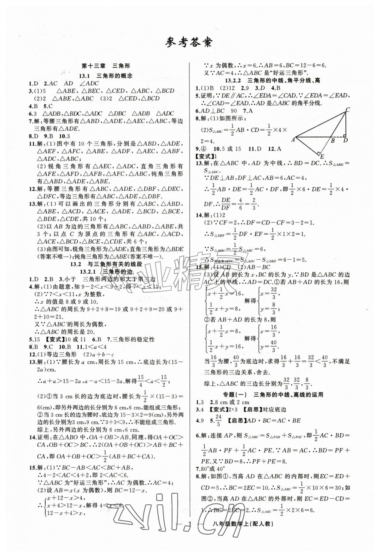 2026年四清导航八年级数学上册人教版&nbsp;第1页
