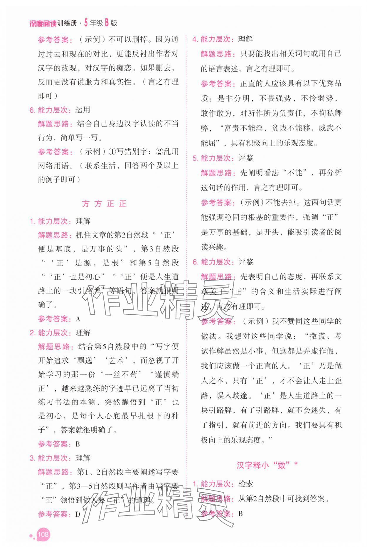 2025年深度閱讀訓練冊五年級語文下冊人教B版福建專版 參考答案第7頁