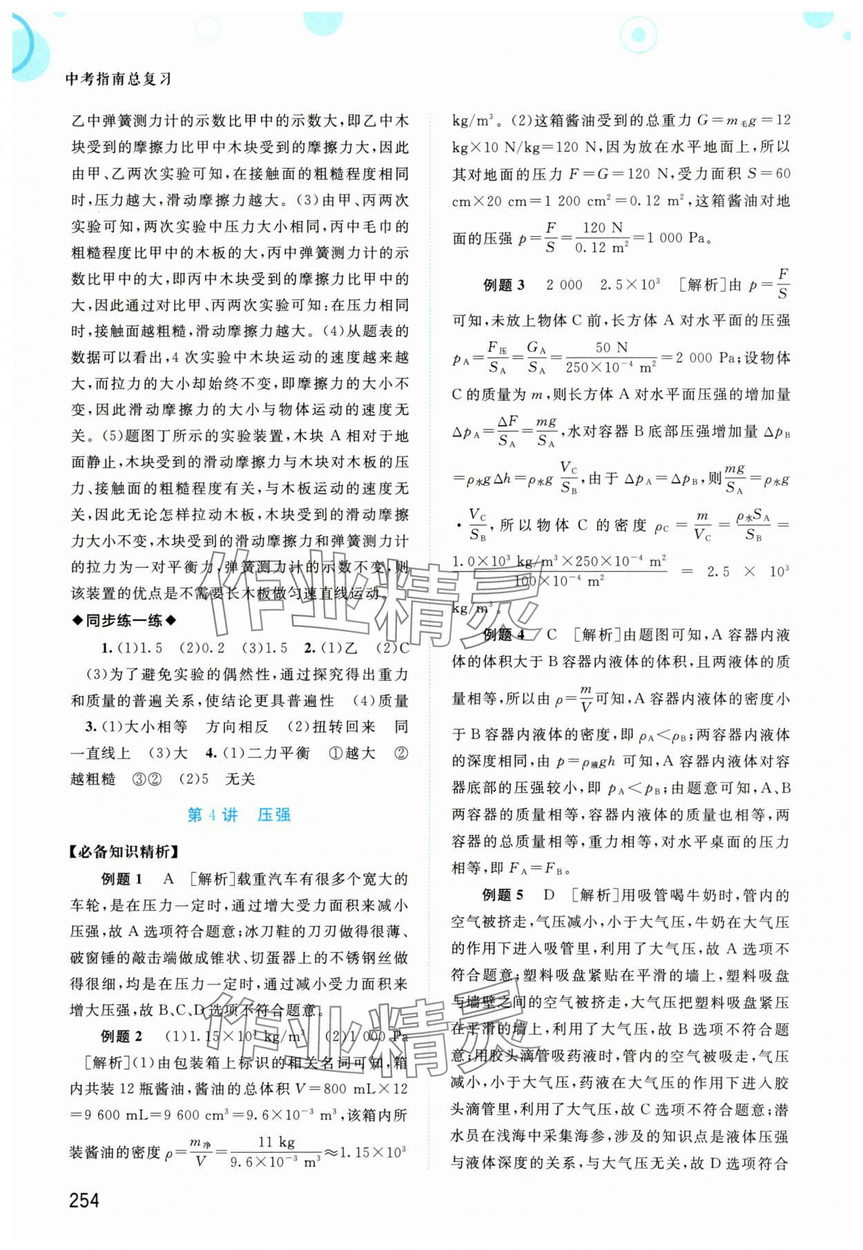 2024年中考指南總復(fù)習(xí)物理中考人教版A版 參考答案第4頁