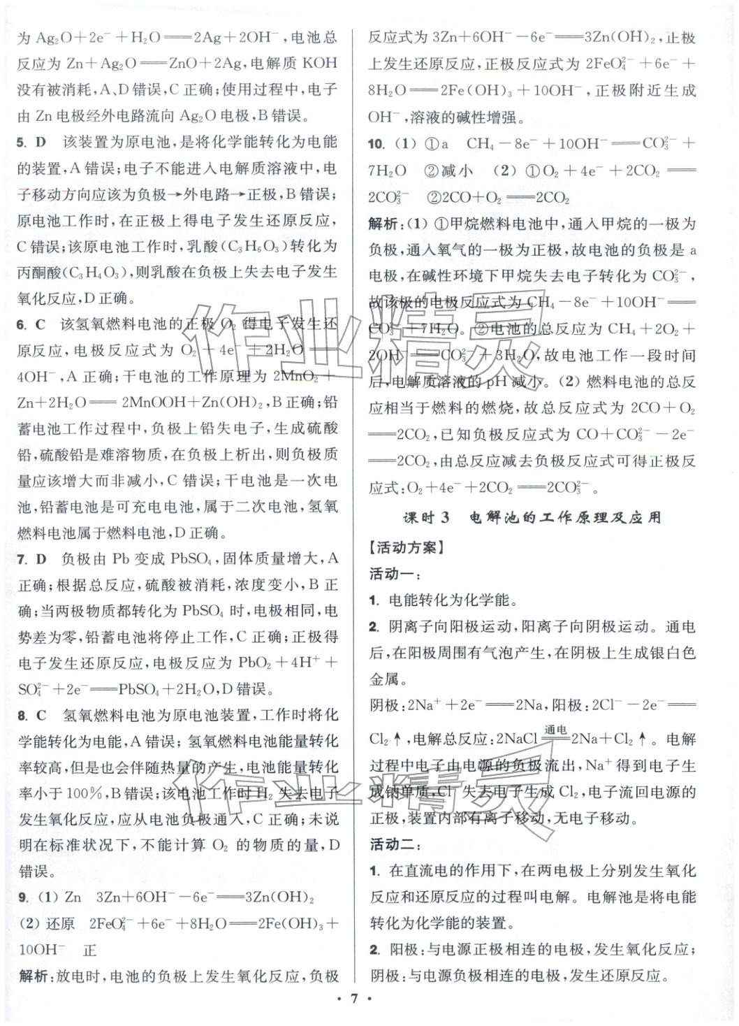 2025年活動單導學課程高中化學選擇性必修第一冊蘇教版&nbsp;第7頁