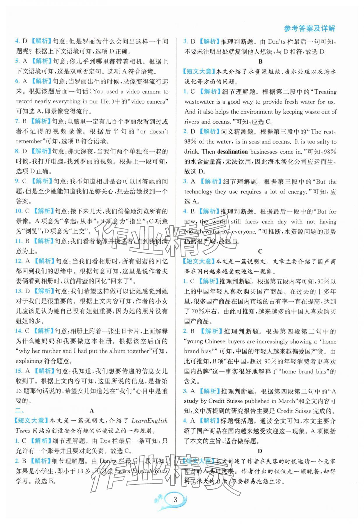 2025年全优方案组合训练九年级英语全一册人教版 参考答案第3页