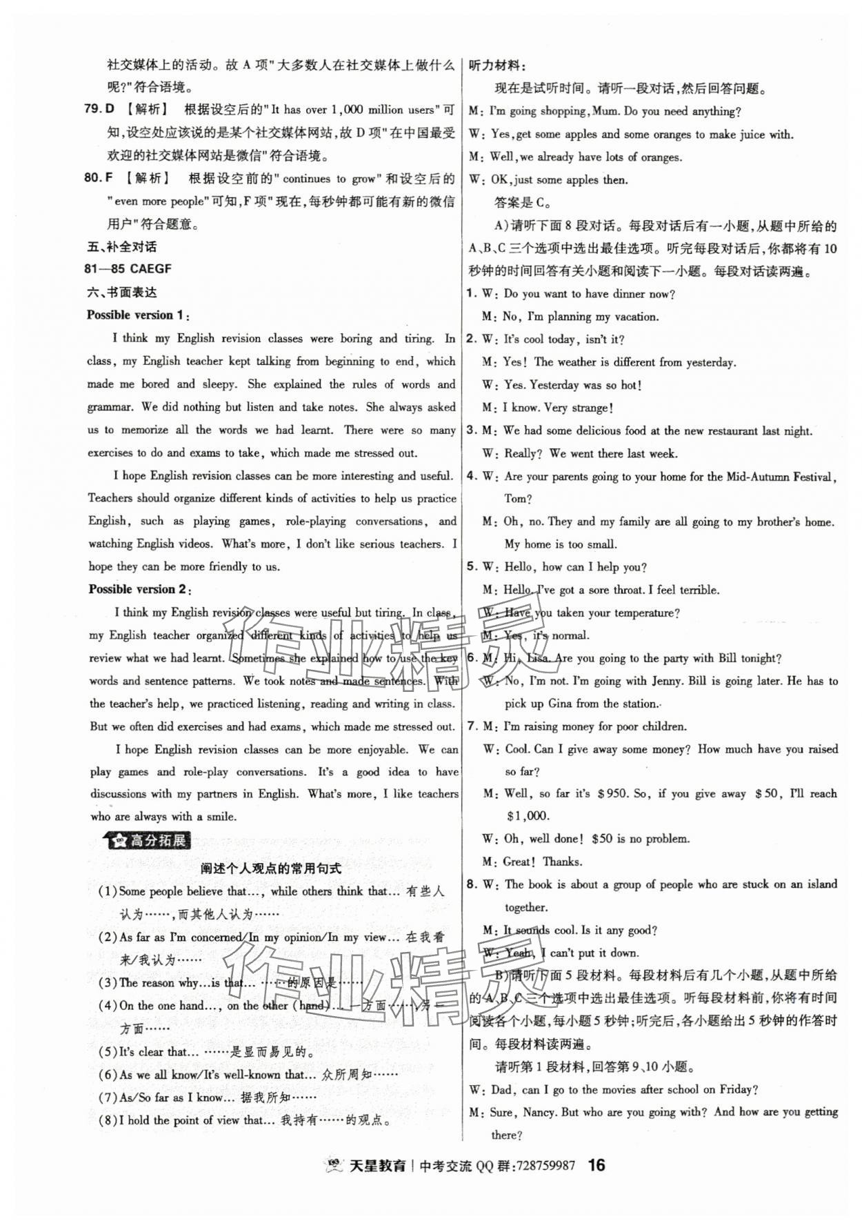 2024年金考卷江西中考45套匯編英語 第16頁