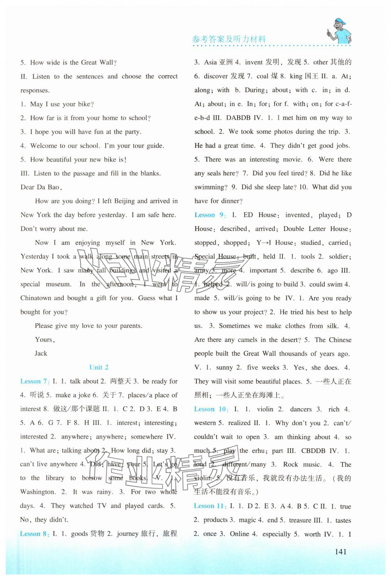 2024年同步练习册陕西科学技术出版社七年级英语下册冀教版 第2页