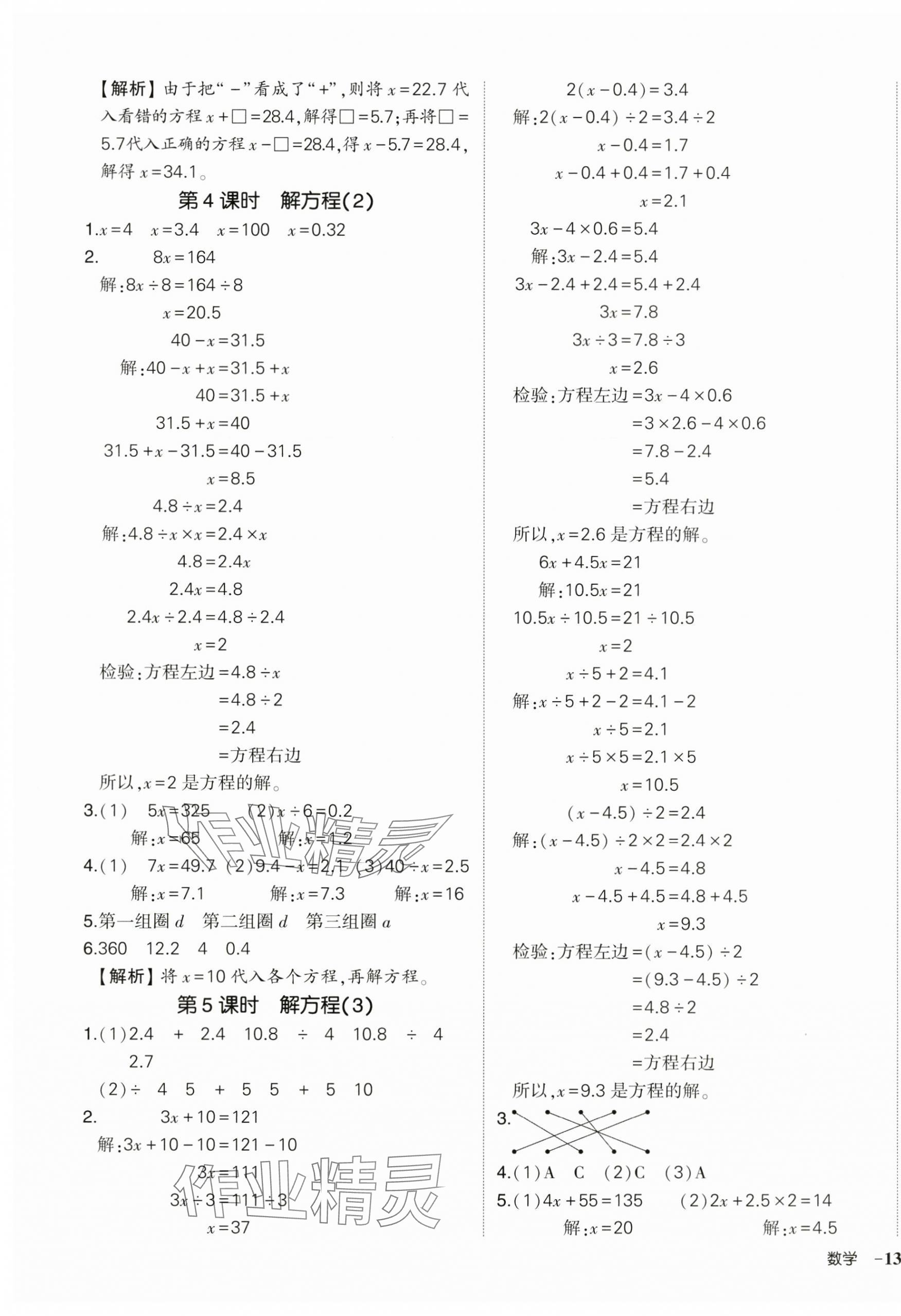 2024年?duì)钤刹怕穭?chuàng)優(yōu)作業(yè)100分五年級(jí)數(shù)學(xué)上冊(cè)人教版浙江專(zhuān)版 第11頁(yè)