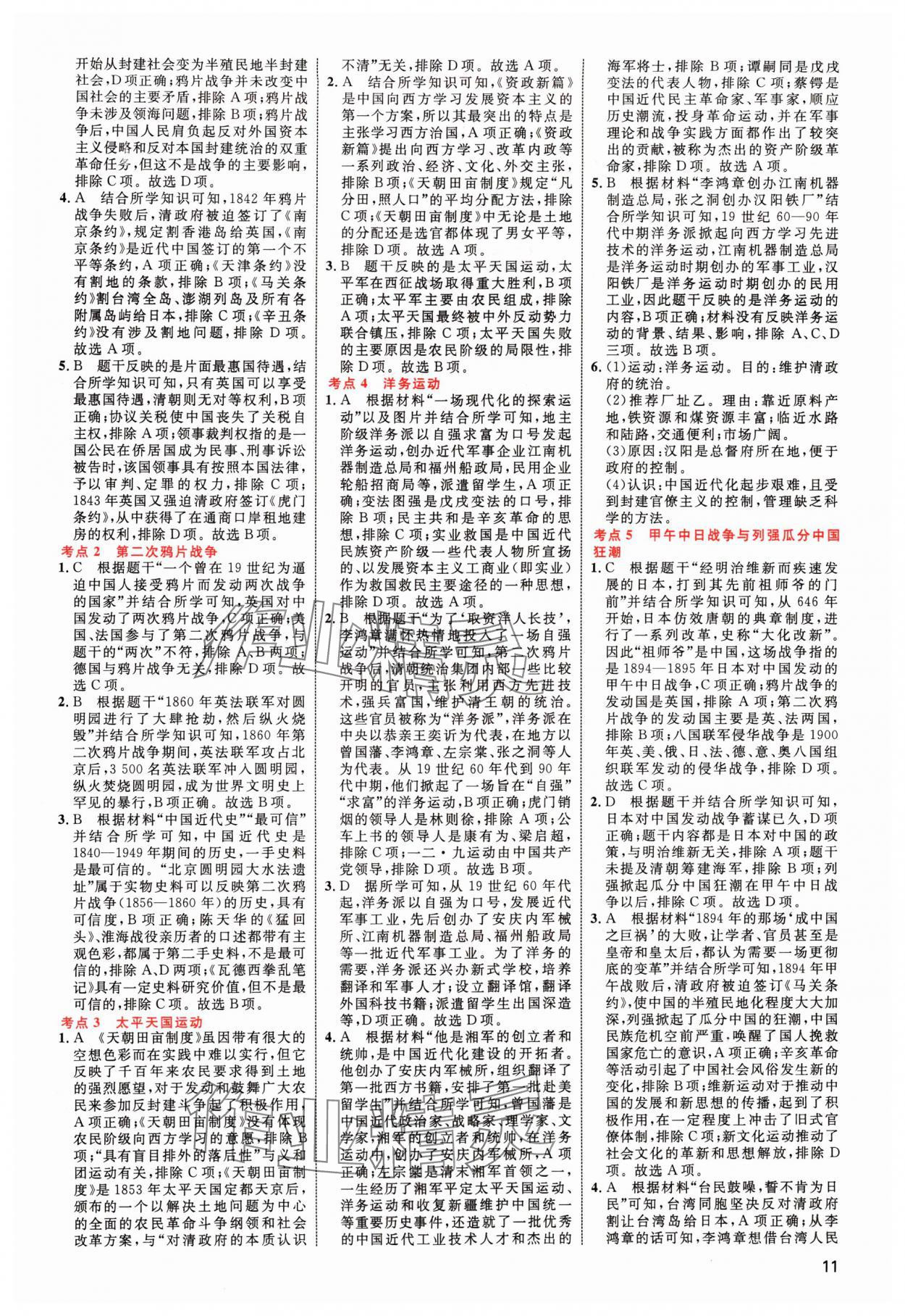 2024年中考高手歷史 參考答案第11頁