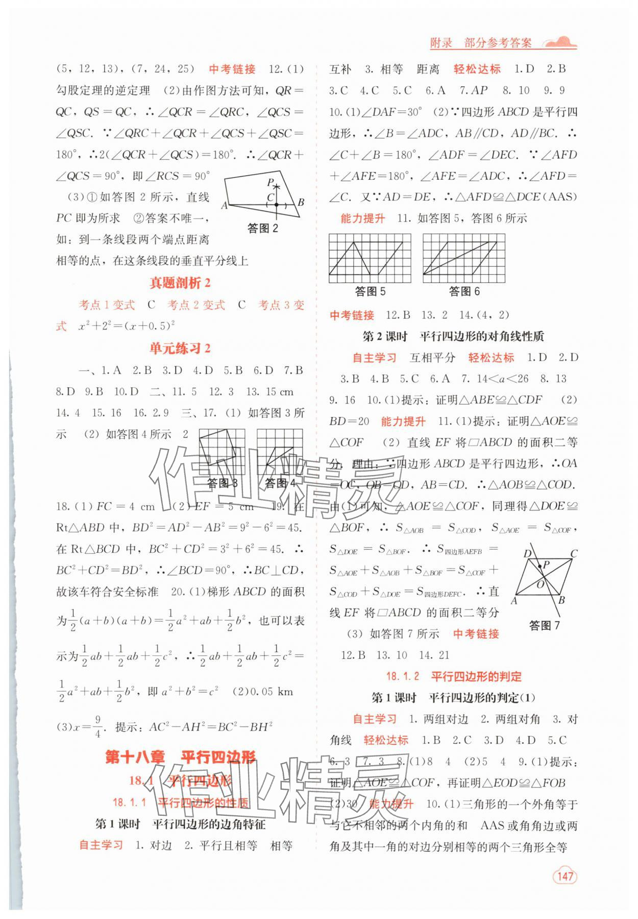 2025年自主學(xué)習(xí)能力測評八年級數(shù)學(xué)下冊人教版 第3頁