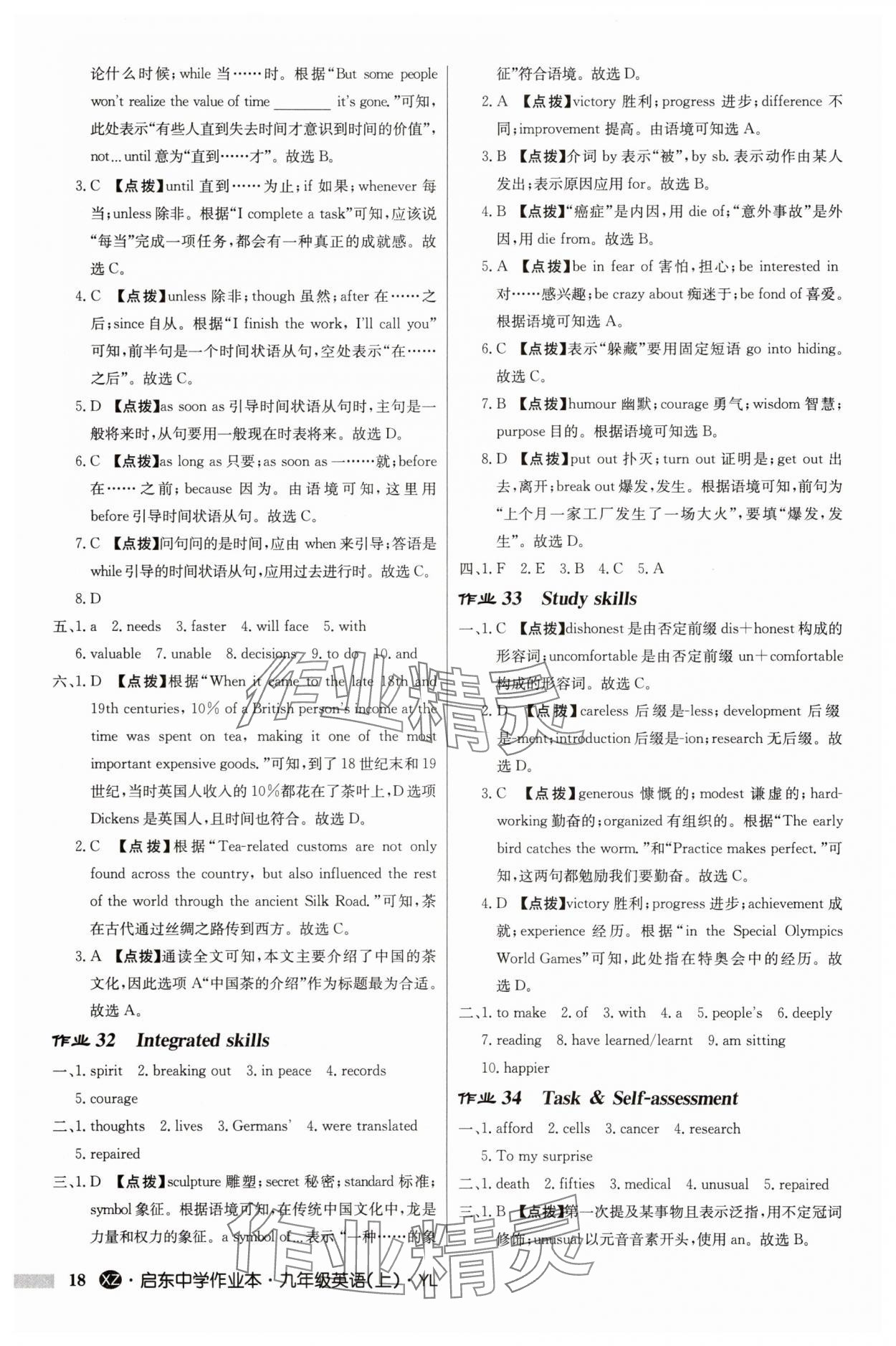2025年啟東中學(xué)作業(yè)本九年級英語上冊譯林版徐州專版 第18頁