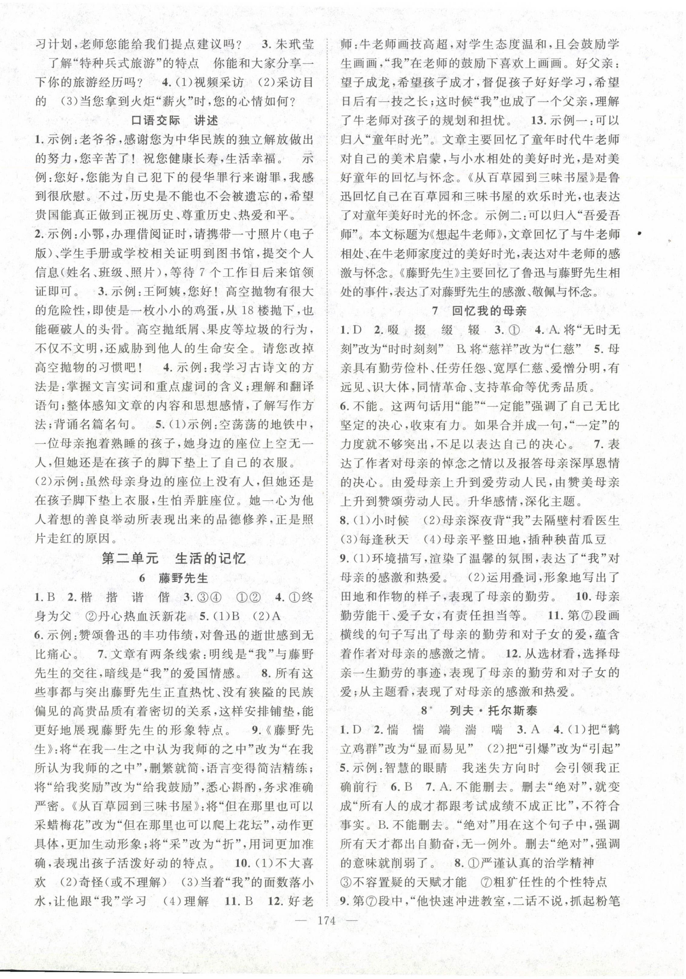 2024年名師學(xué)案八年級語文上冊人教版湖北專版 第2頁