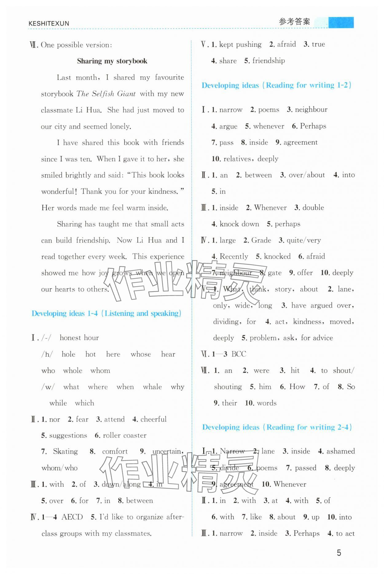 2025年课时特训八年级英语上册外研版 参考答案第5页