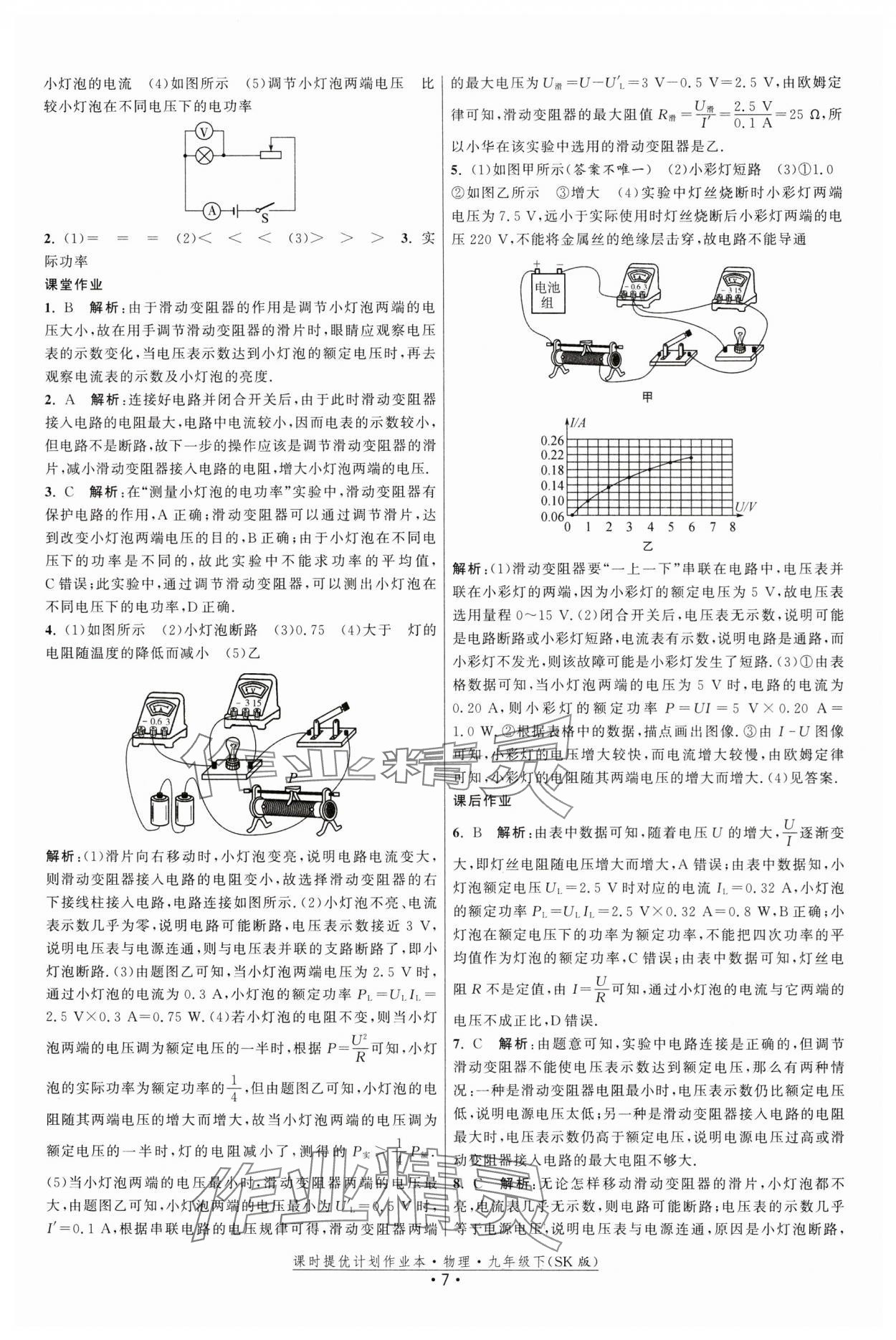 2024年课时提优计划作业本九年级物理下册苏科版 第7页