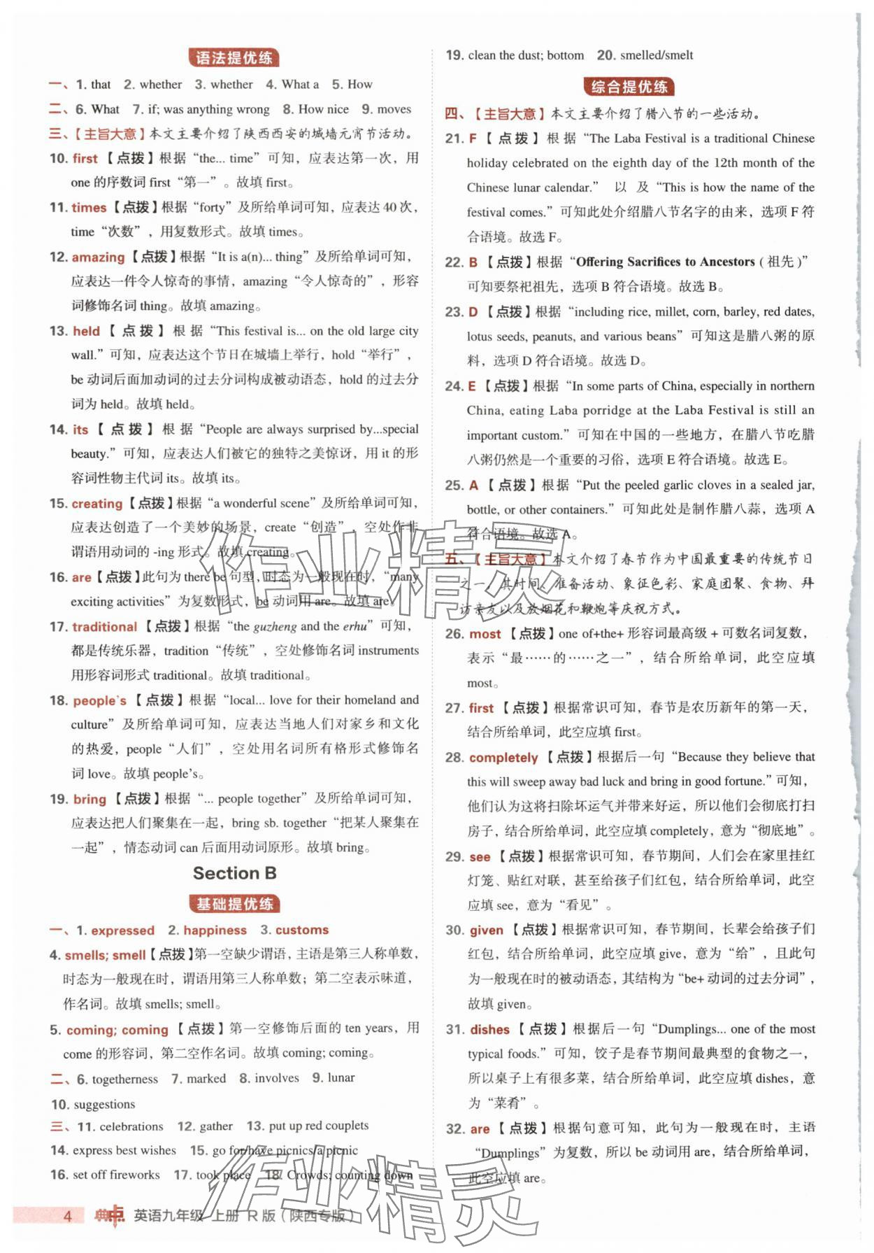 2025年综合应用创新题典中点九年级英语上册人教版陕西专版 第4页