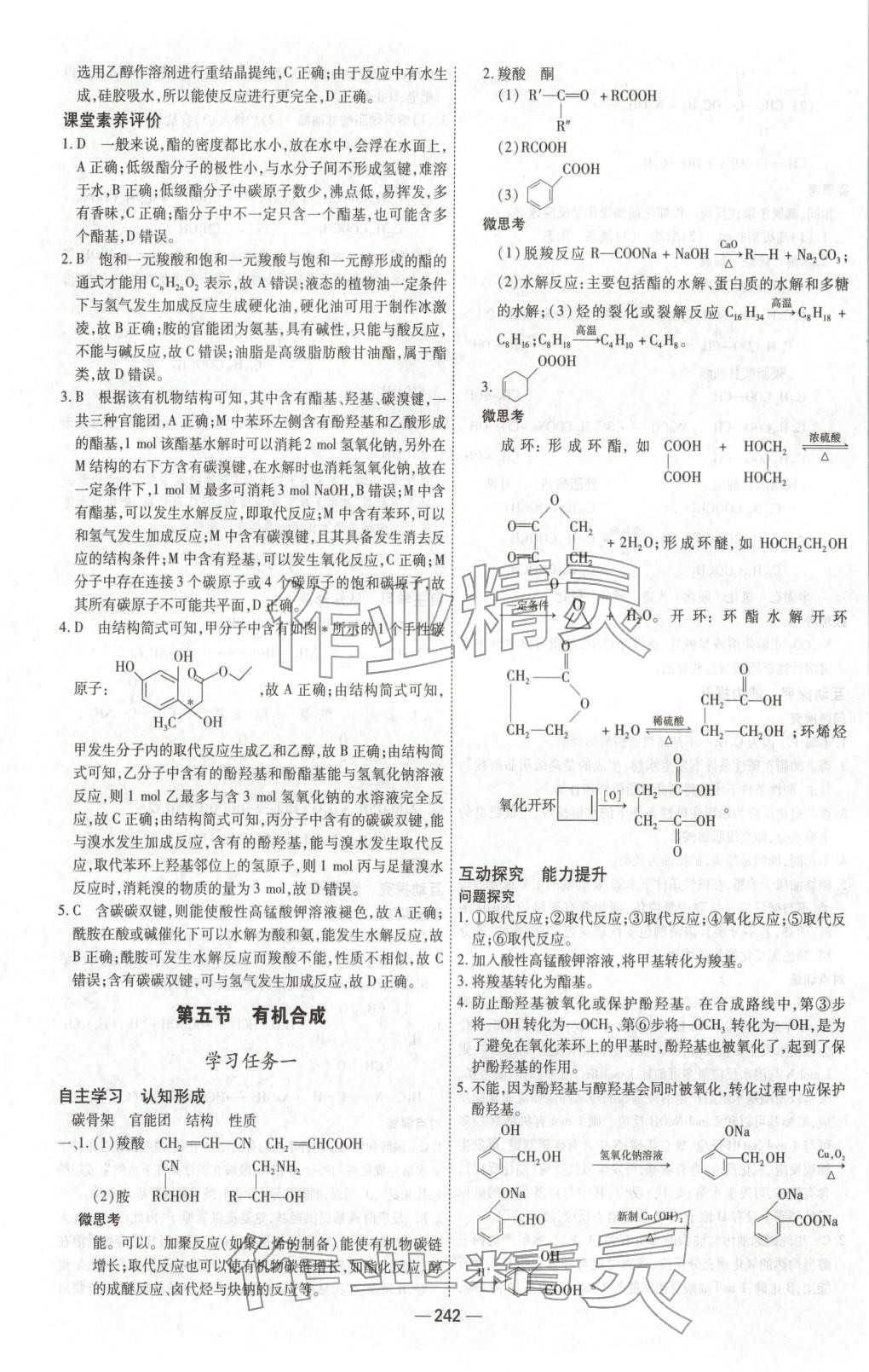 2025年成才之路高中新课程学习指导高中化学选择性必修第三册人教版 参考答案第22页