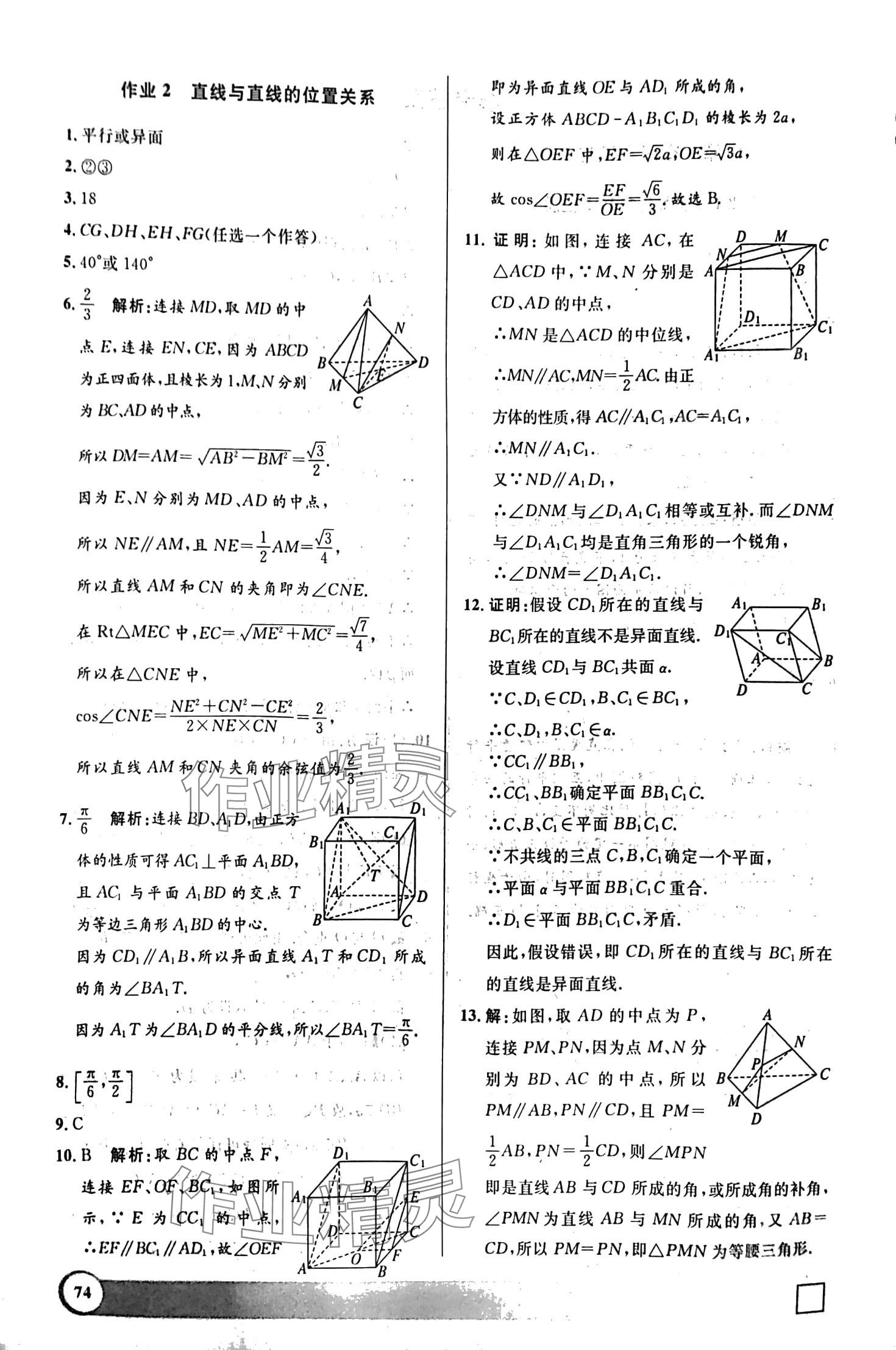 2024年鐘書金牌寒假作業(yè)導(dǎo)與練高二數(shù)學(xué) 第2頁