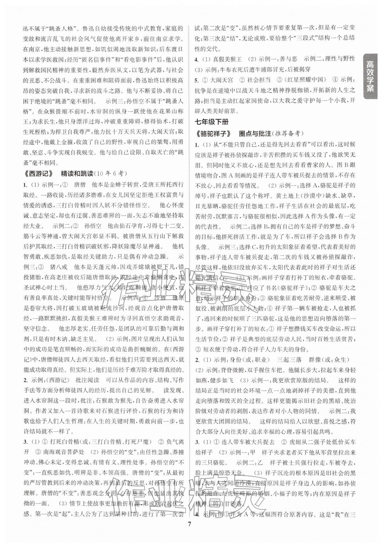 2026年課時作業(yè)本中考復(fù)習(xí)語文&nbsp;參考答案第6頁