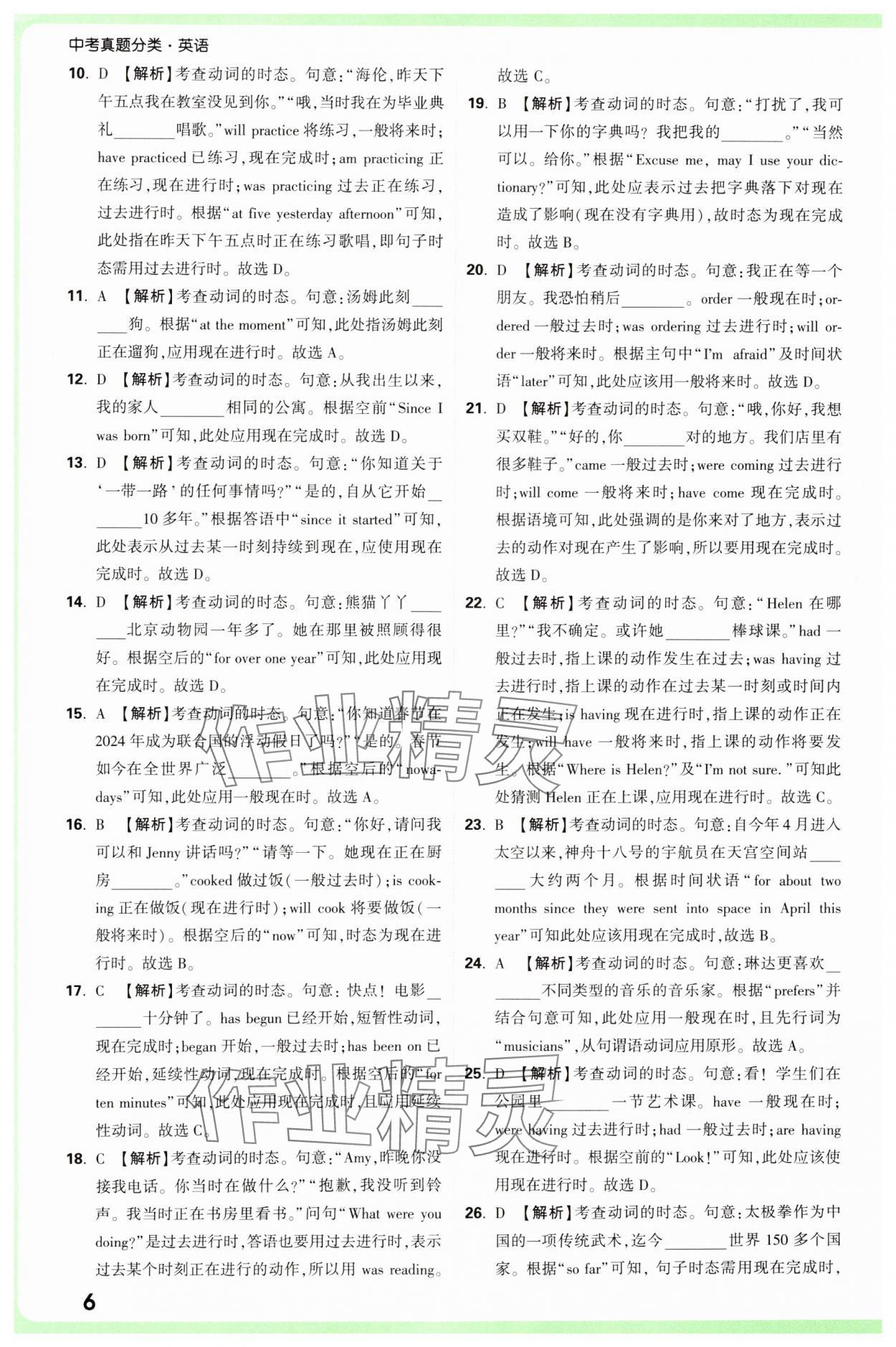 2025年萬唯中考真題分類中考英語 參考答案第6頁