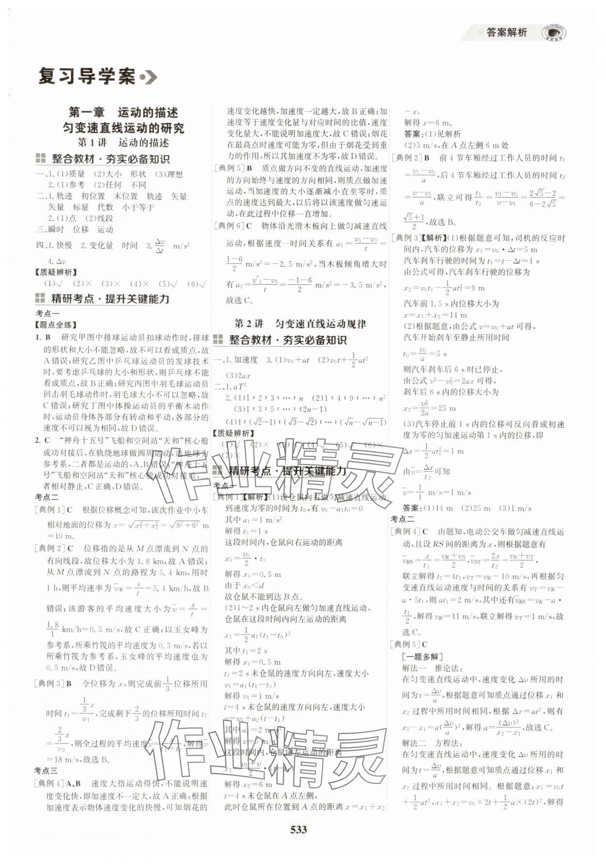 2025年世紀金榜高中全程復習方略物理 第1頁