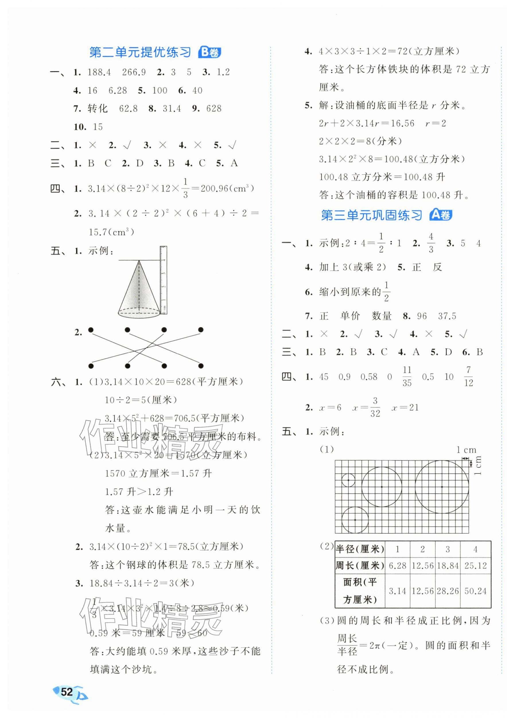 2026年53全优卷六年级数学下册青岛版&nbsp;第3页